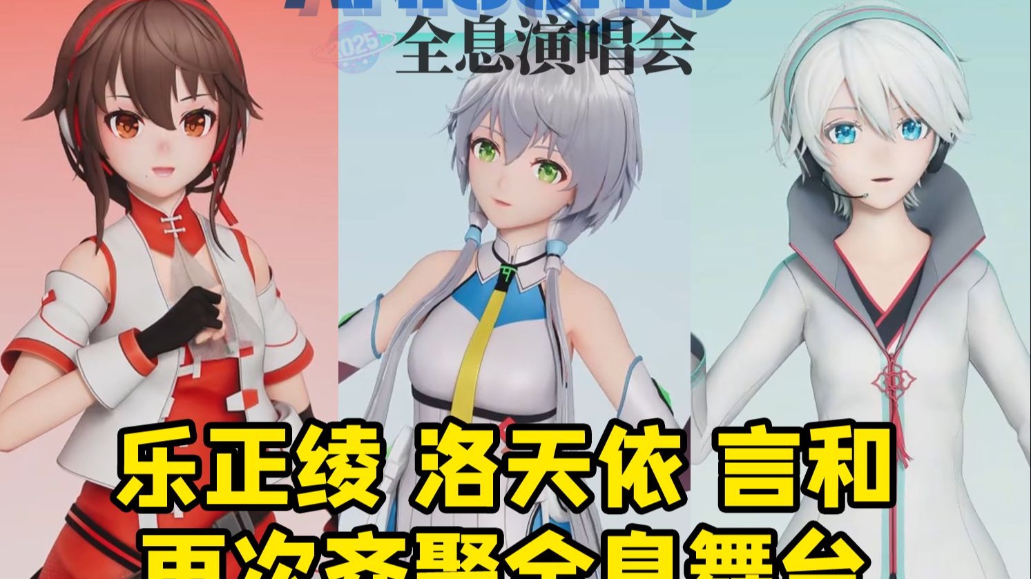 广州率先迎来三小只齐聚！ANISONIC全息演唱会千万别错过！