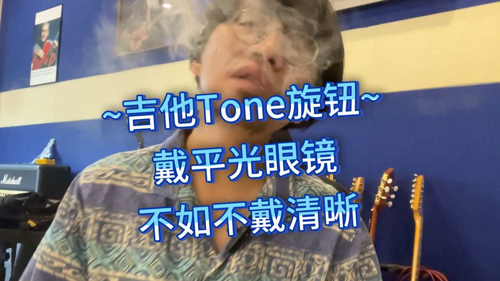 关于阉割吉他TONE旋钮的前后试听