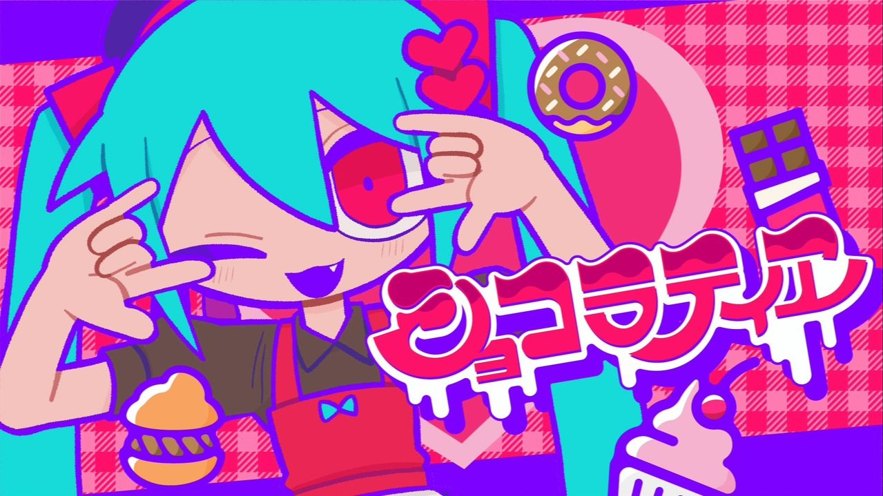 【初音ミク】ショコラティヱ（巧克力师）【lapix】