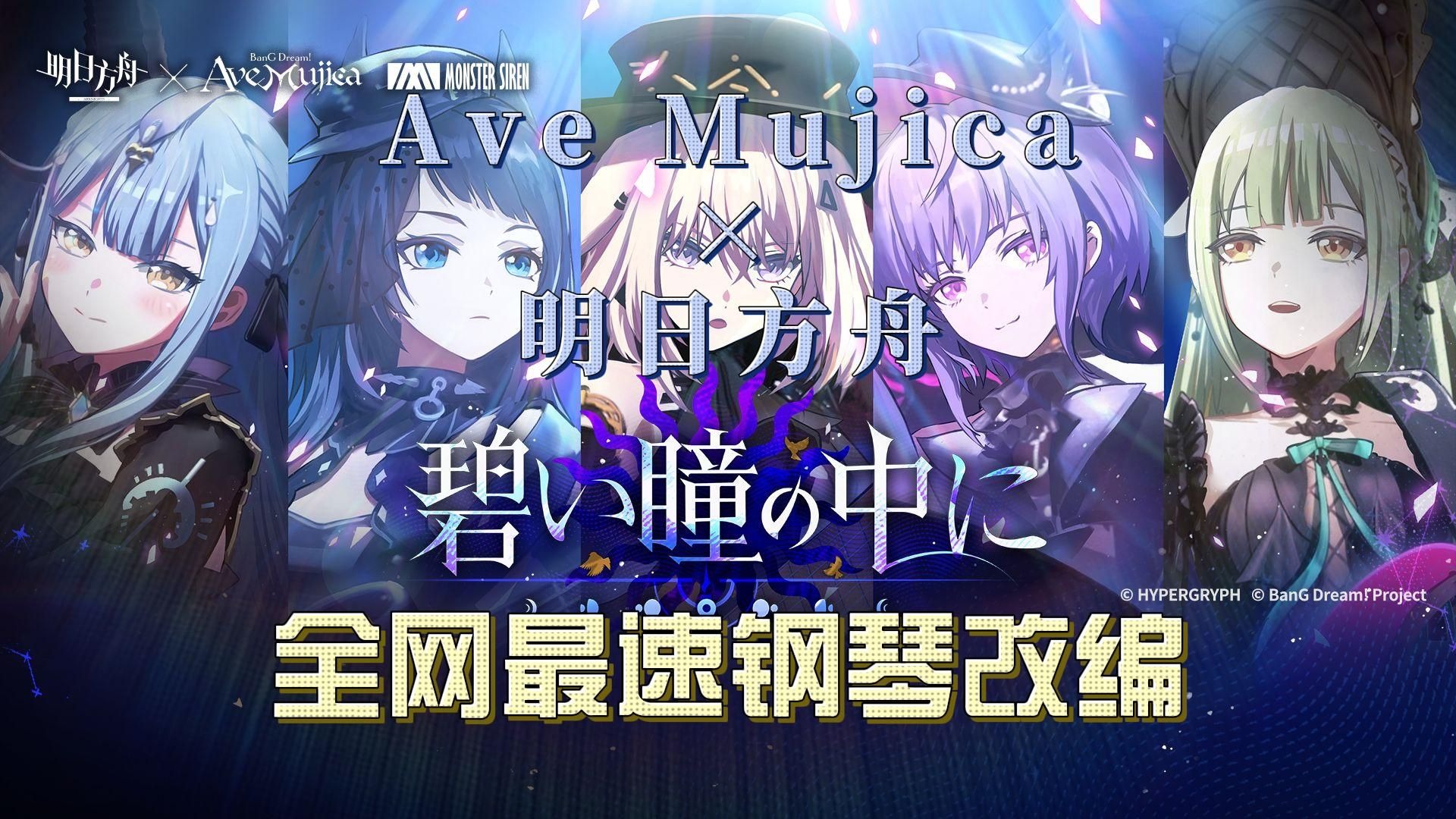 全网最速的母鸡卡方舟联动新曲in your blue eyes（碧い瞳の中