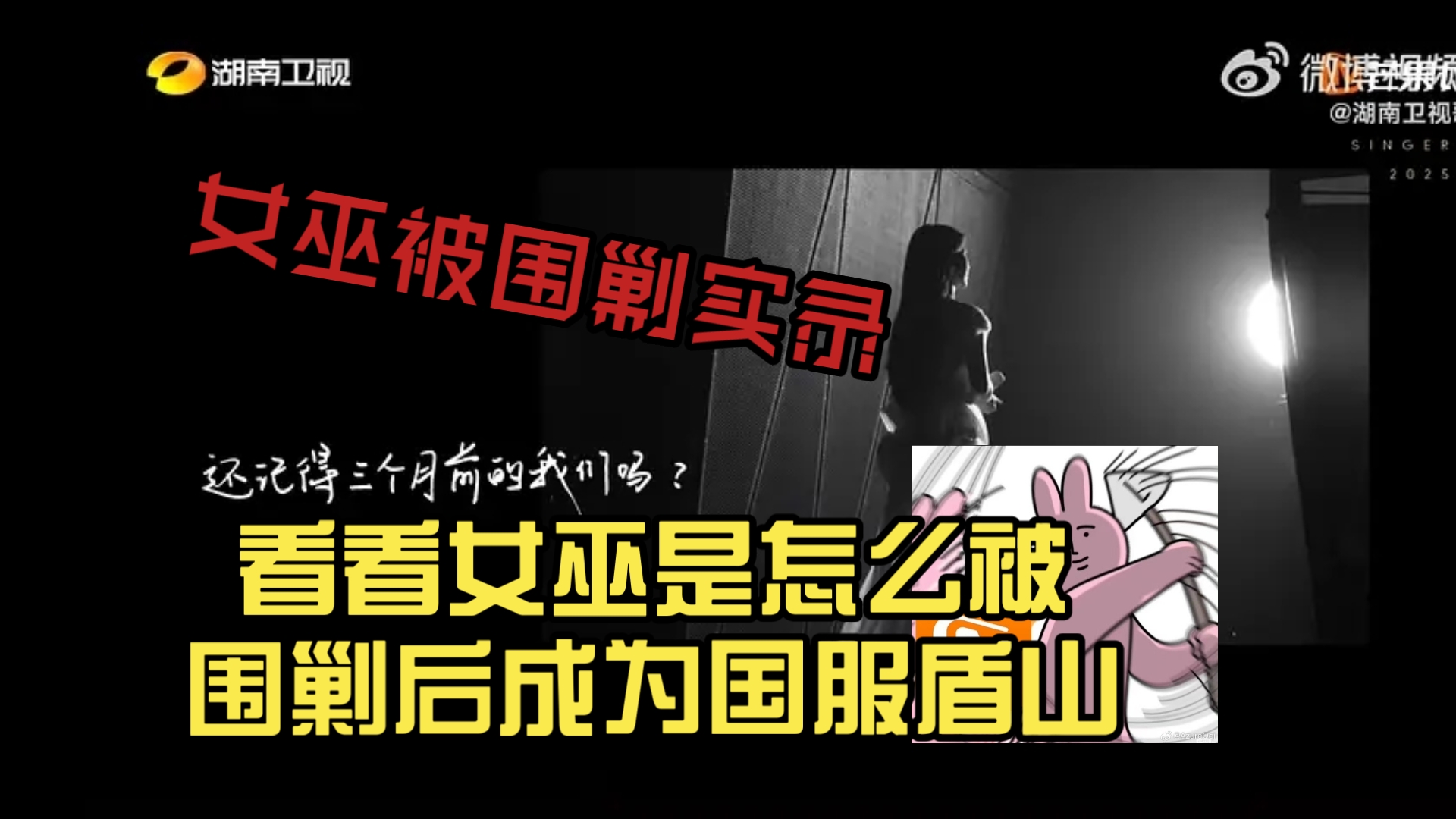 预制歌王单依纯失败？看看女巫是怎么被围剿后成为国服盾山（上）