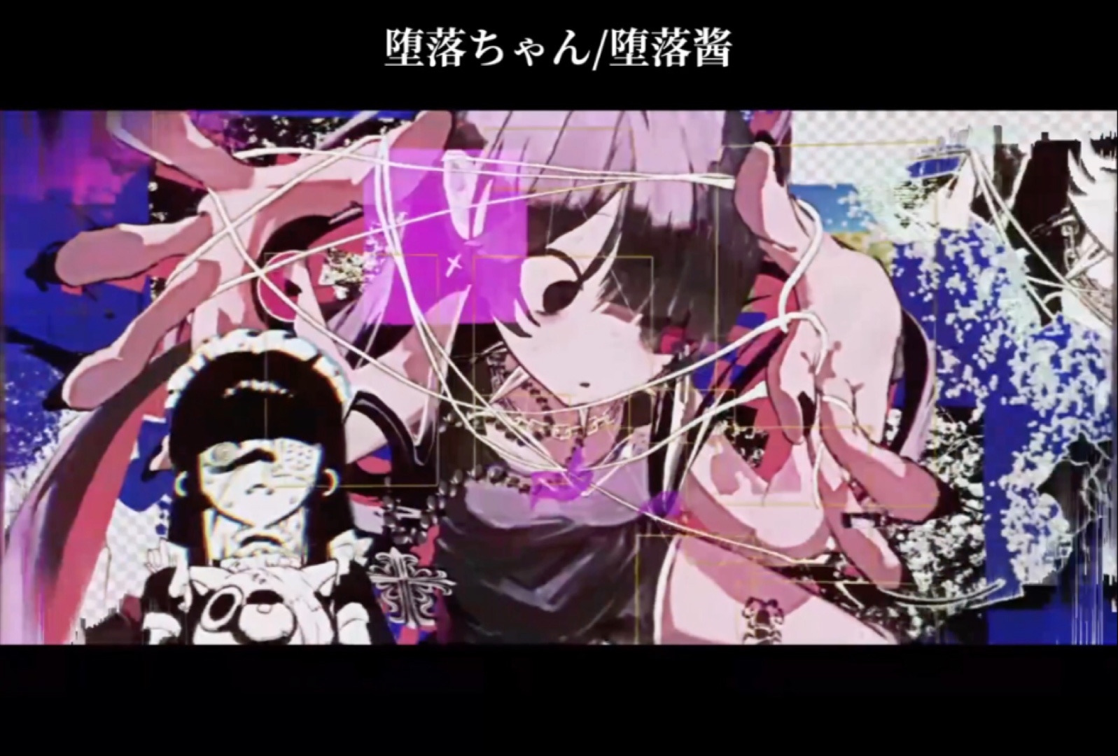 【中日字幕】【歌愛ユキ】堕落ちゃん【¿?shimon】