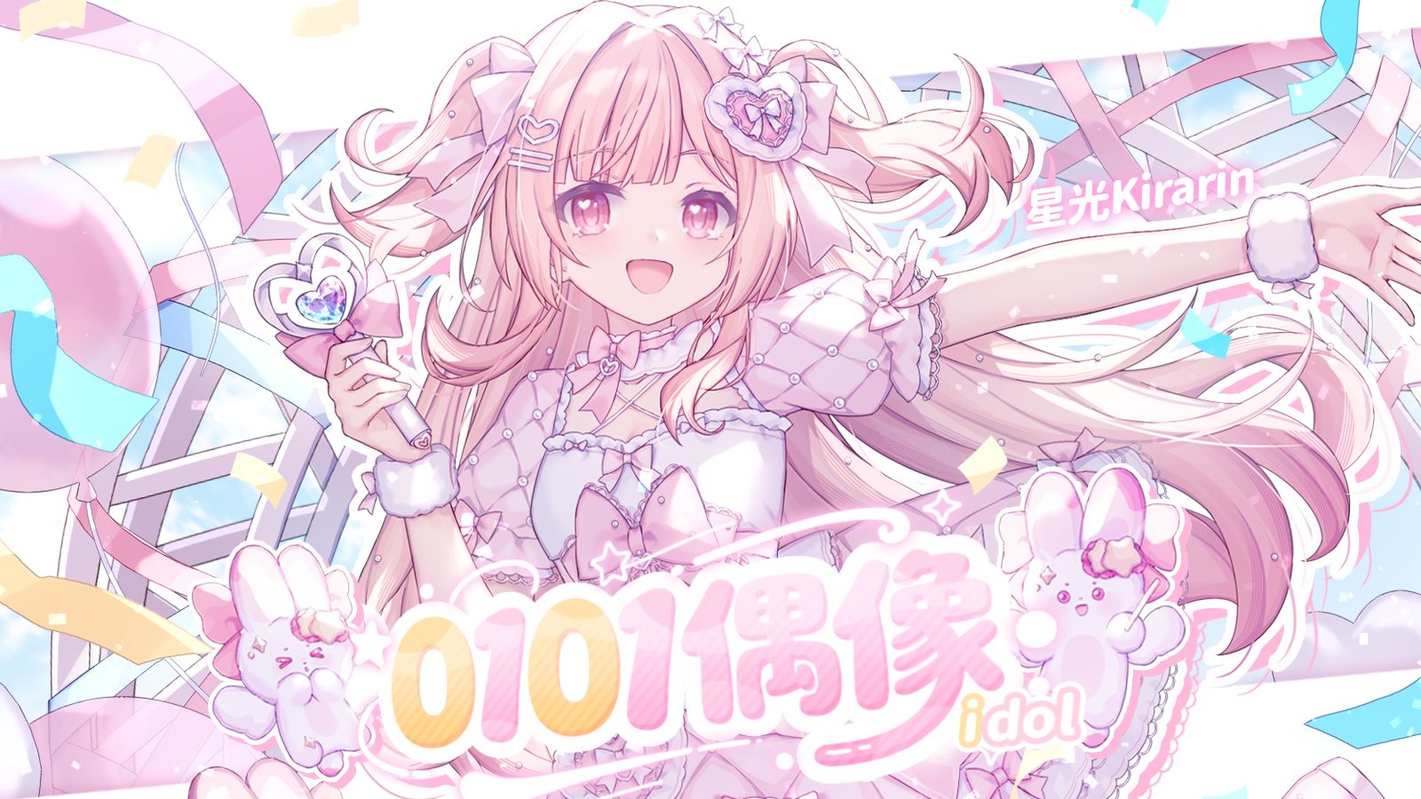 【千舰达成纪念原创曲】0101偶像