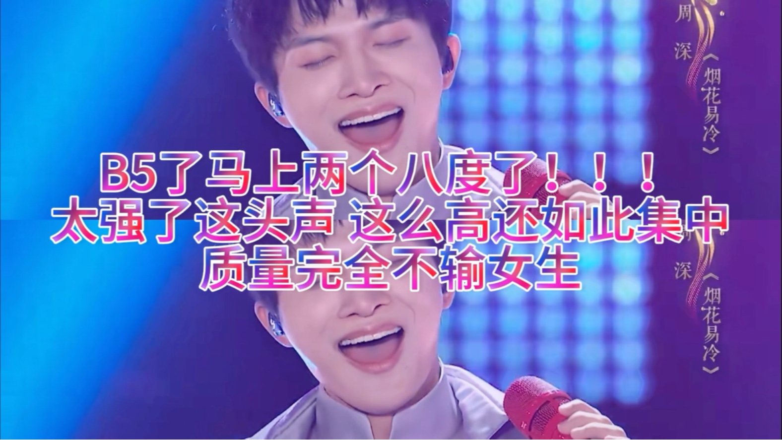 我的天呐！救命了！周深这也太强了吧！好全面的演唱教学！！好美的高音