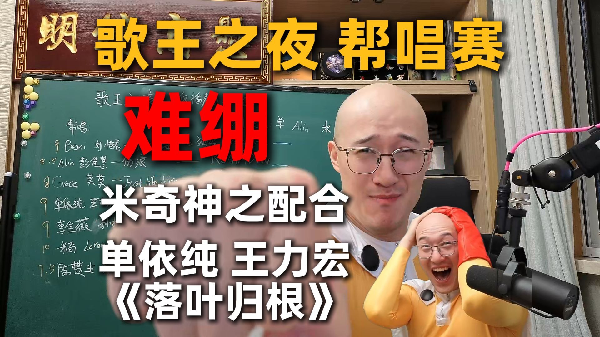 【RAY评】歌王之夜帮唱赛！单依纯王力宏合唱《落叶归根》！结果