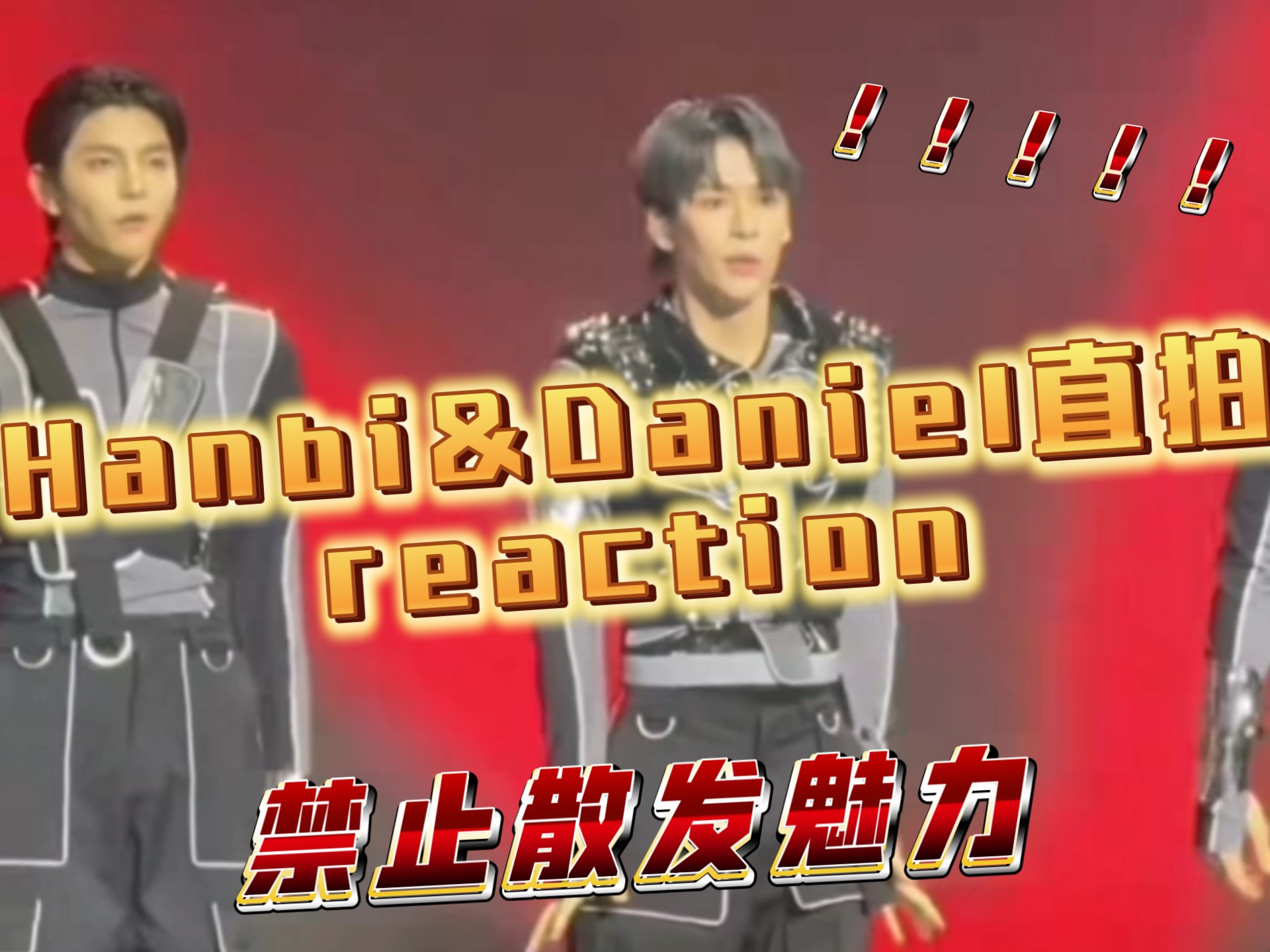 【SMTR25伦敦场直拍reaction】这个入全程都在吱哇乱叫。。。