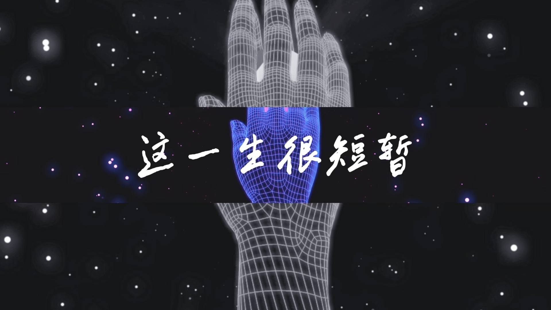 原创说唱｜《找到你》明知不可以而为之，是义无反顾的爱。  如果
