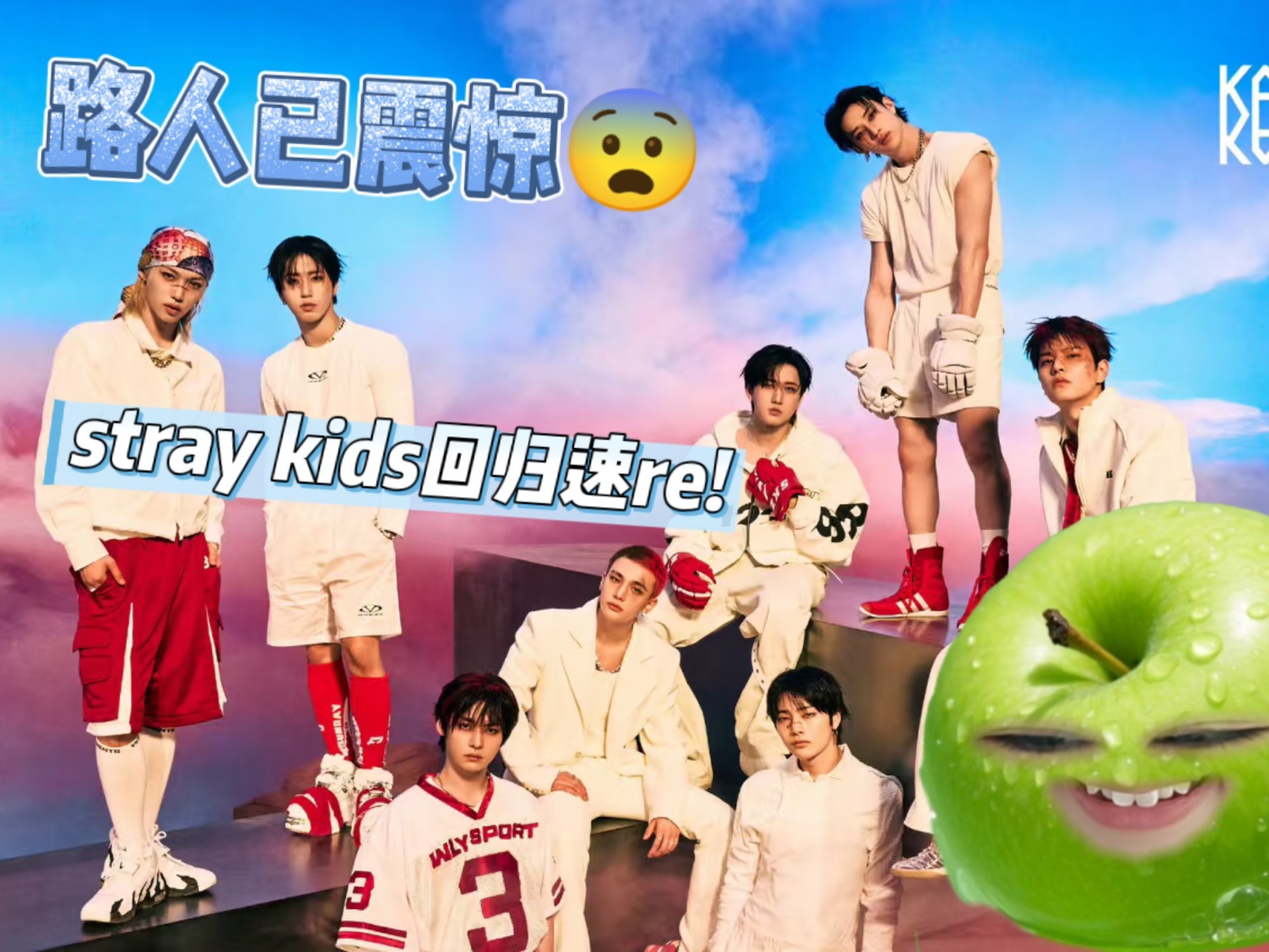 stray kids最新回归MV+打歌舞台早期韩娱粉速re!你们状态有点