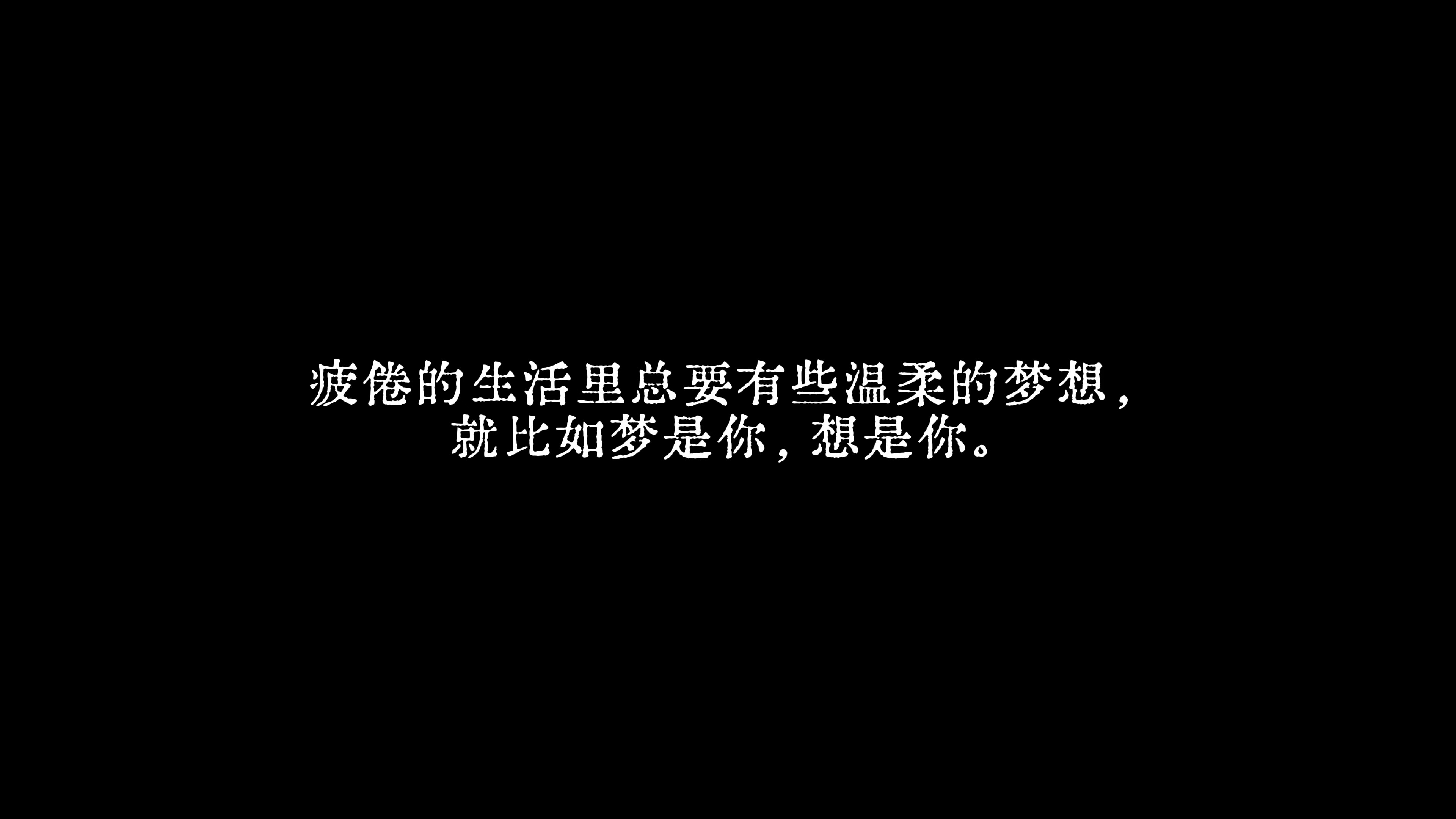 【七夕情话合集】主播基础 舰长就不基础