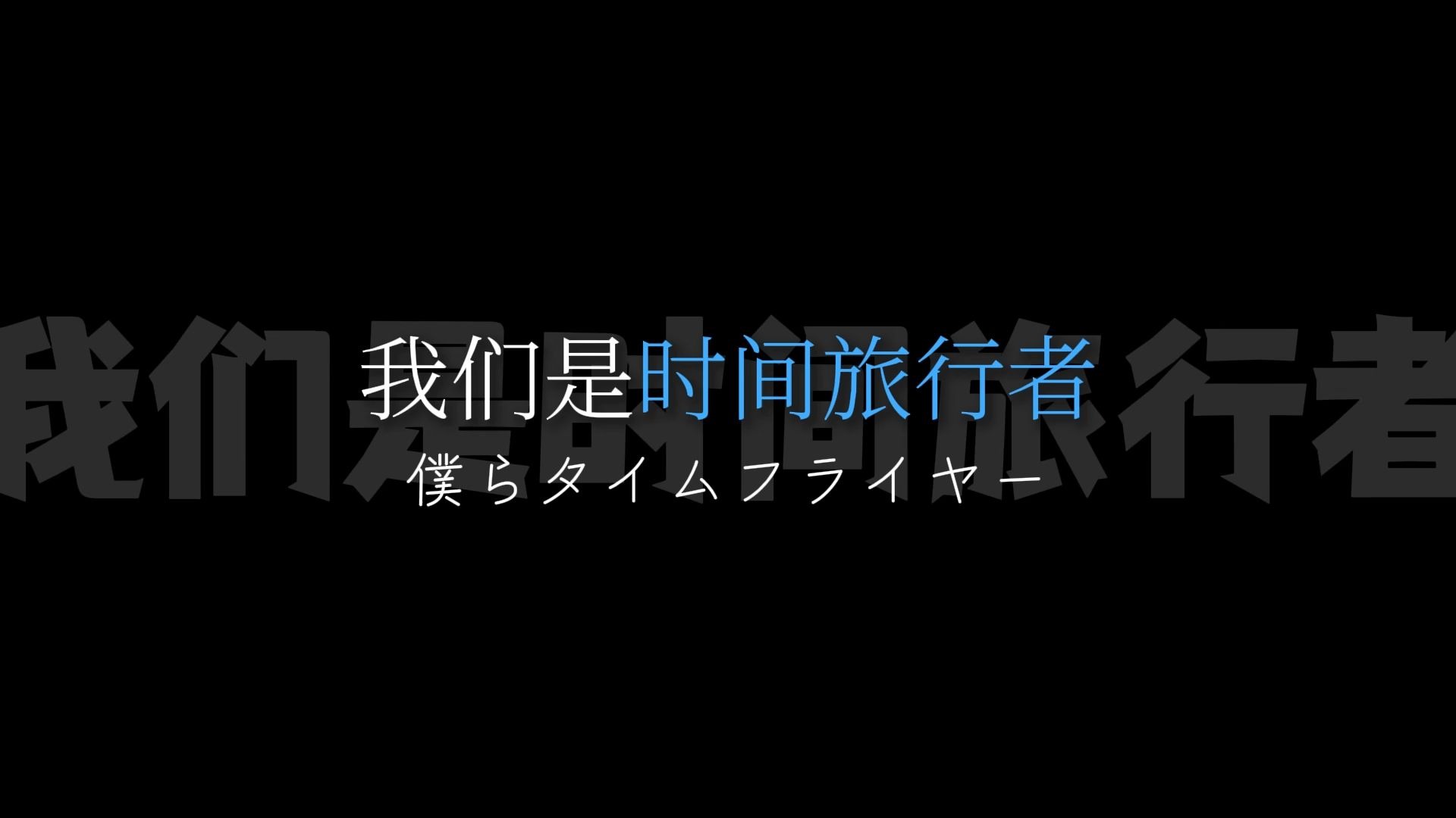 “这是我这个夏天的最后一件美好的事”||《なんでもないや (
