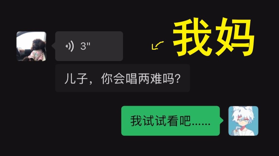 斗胆尝试rap翻唱了《两难》