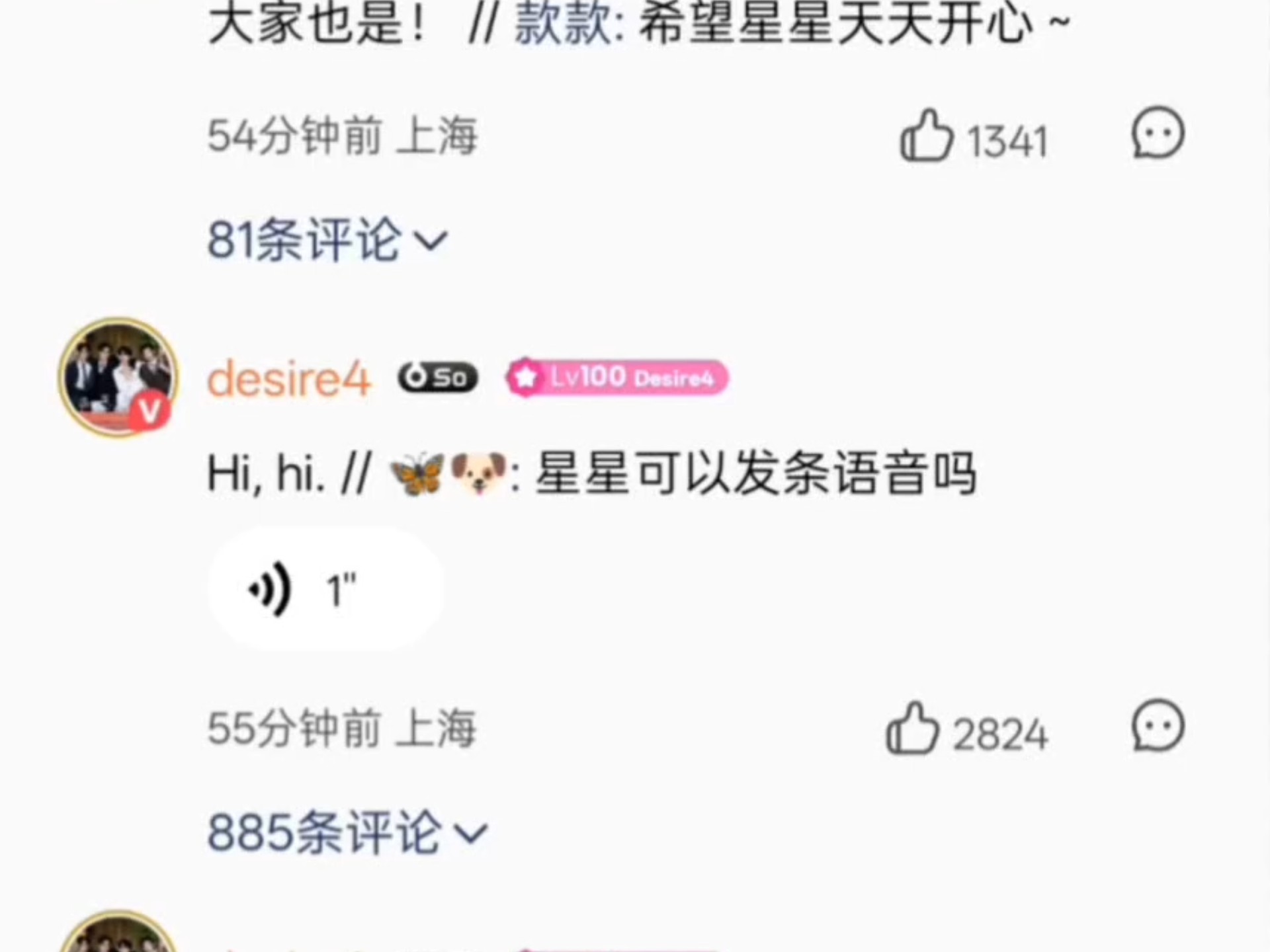 【星邱】阿星邱邱Q音乐评论区语音回复存档8.16