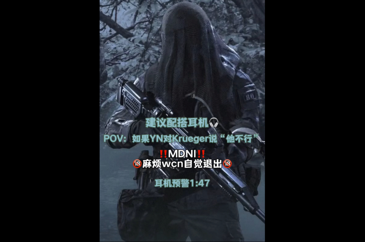 如果你对Krueger说‘他不行’.