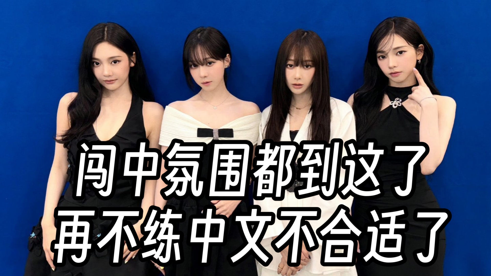 TIMA：闯中氛围都到这了，再不练中文不合适了