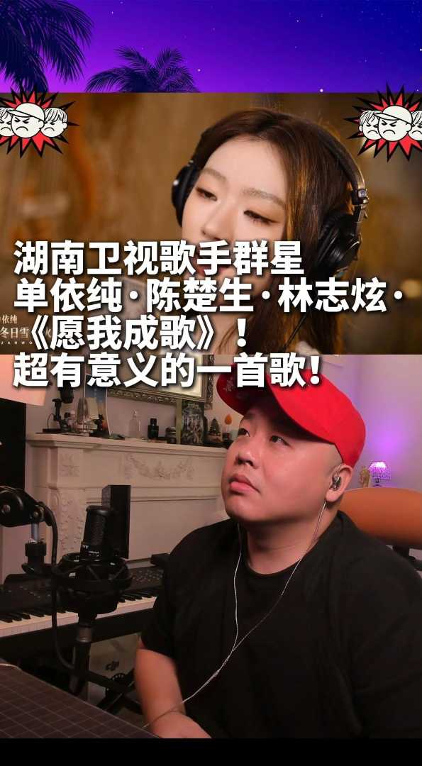 歌手2025群星《愿我成歌》极具意义！