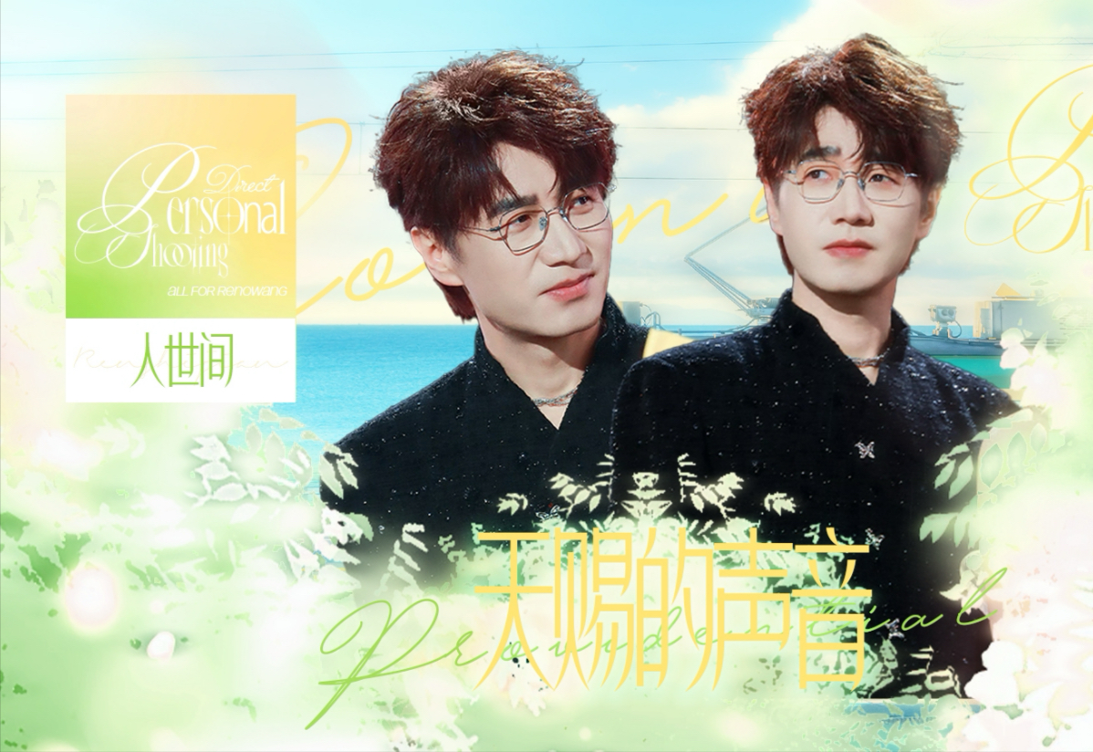 【王铮亮】20250618天赐的声音巅峰演唱会｜舞台直拍