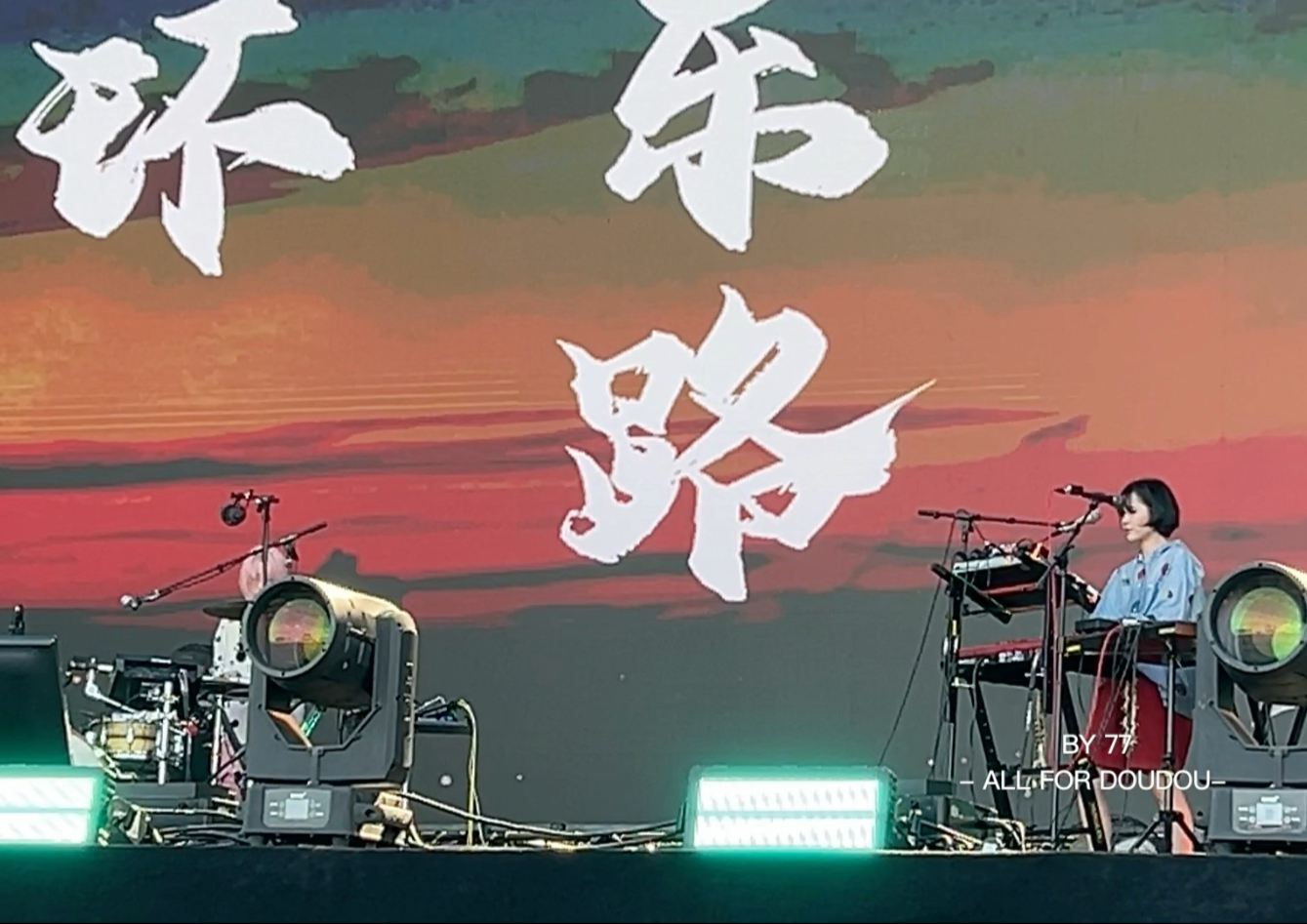 2025.7.5｜潍青DOUDOU全程