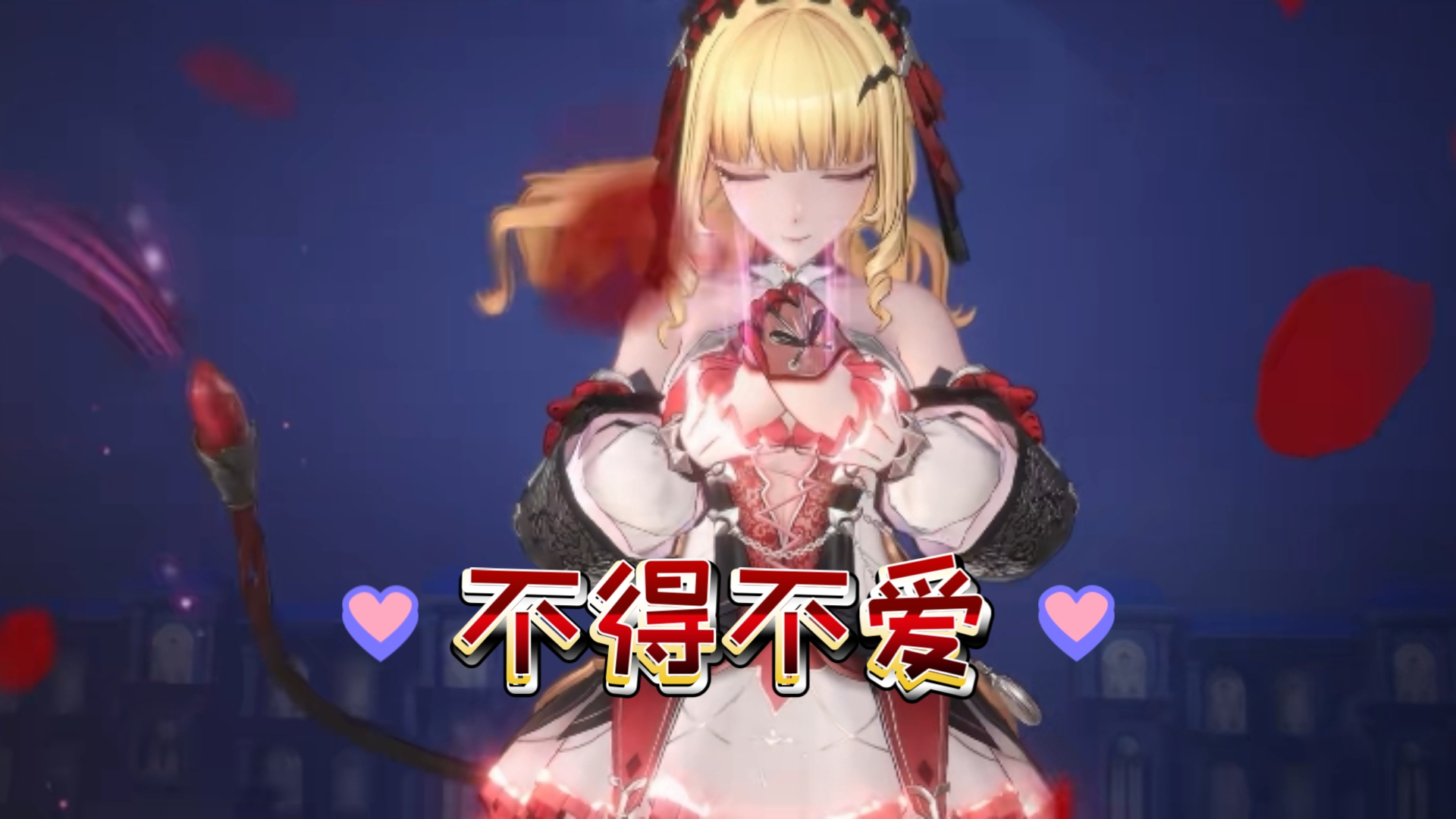 【尘白禁区/克罗瑞娜首发】《不得不爱》