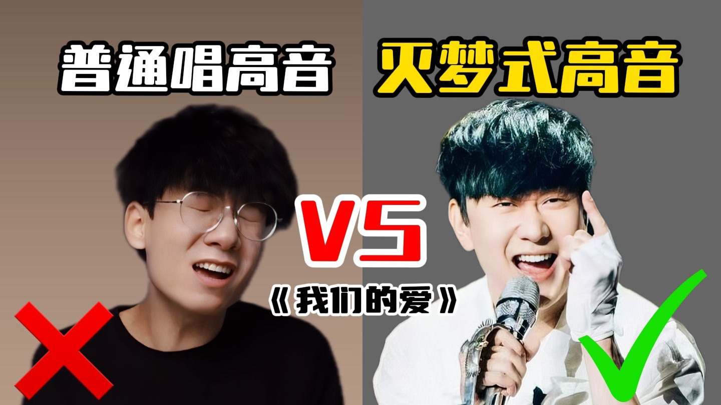 普通人唱升F5⁉️一开始装肾虚，结果…..