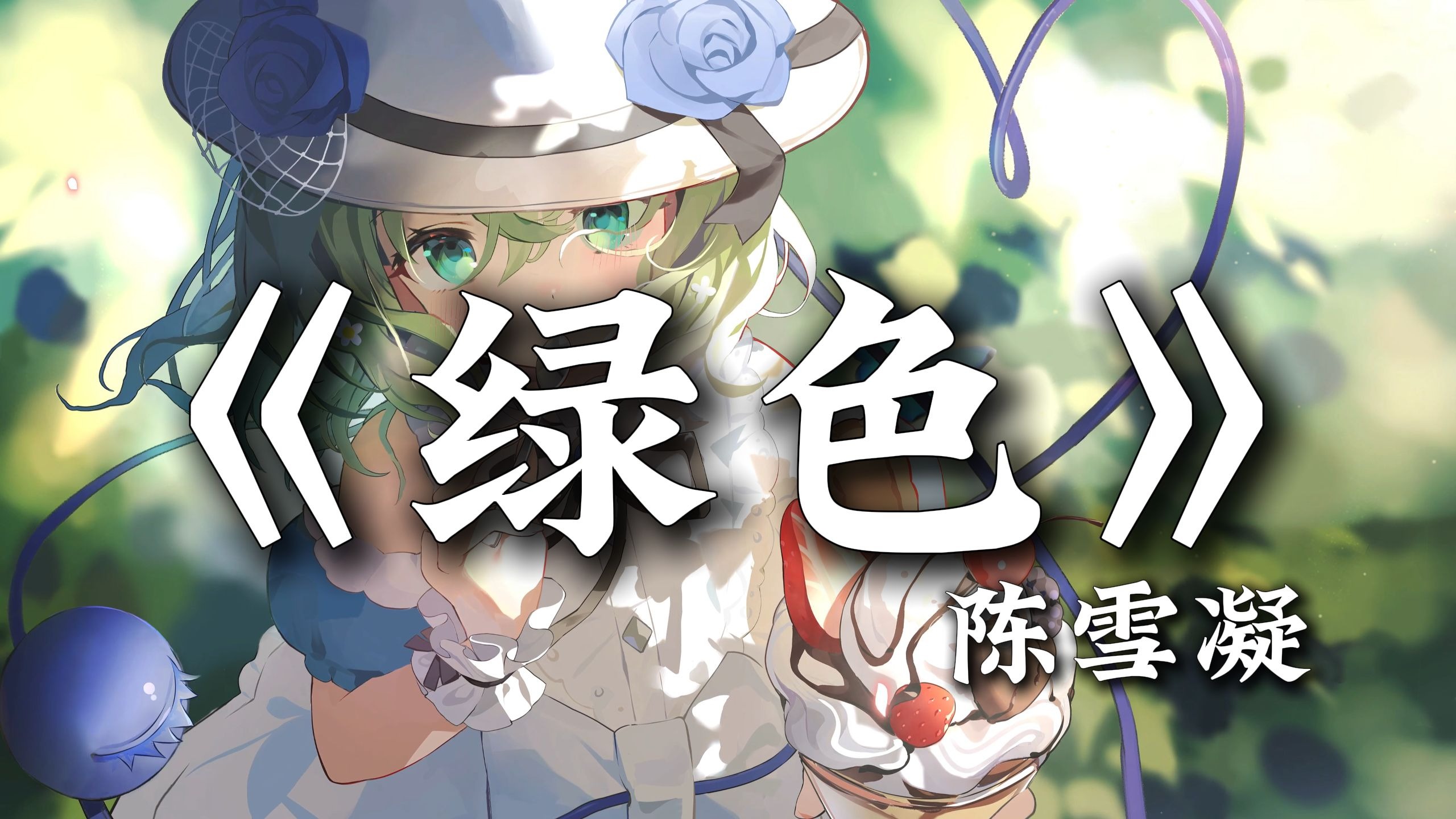 循环歌单|“若不是你突然闯进我生活 我怎会把死守的寂寞放任