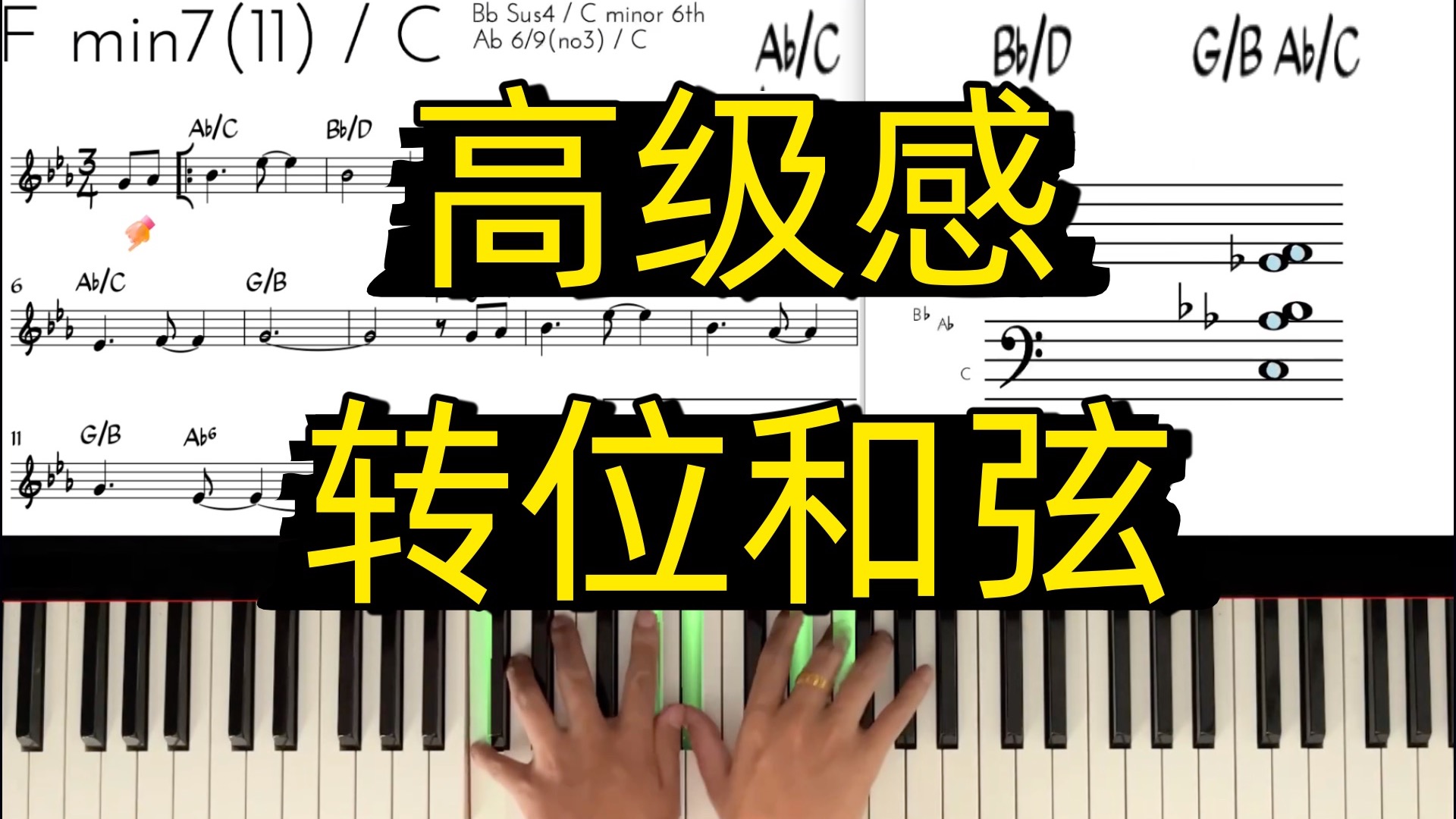 转位和弦通篇用也能好听？排列秘诀在这里！