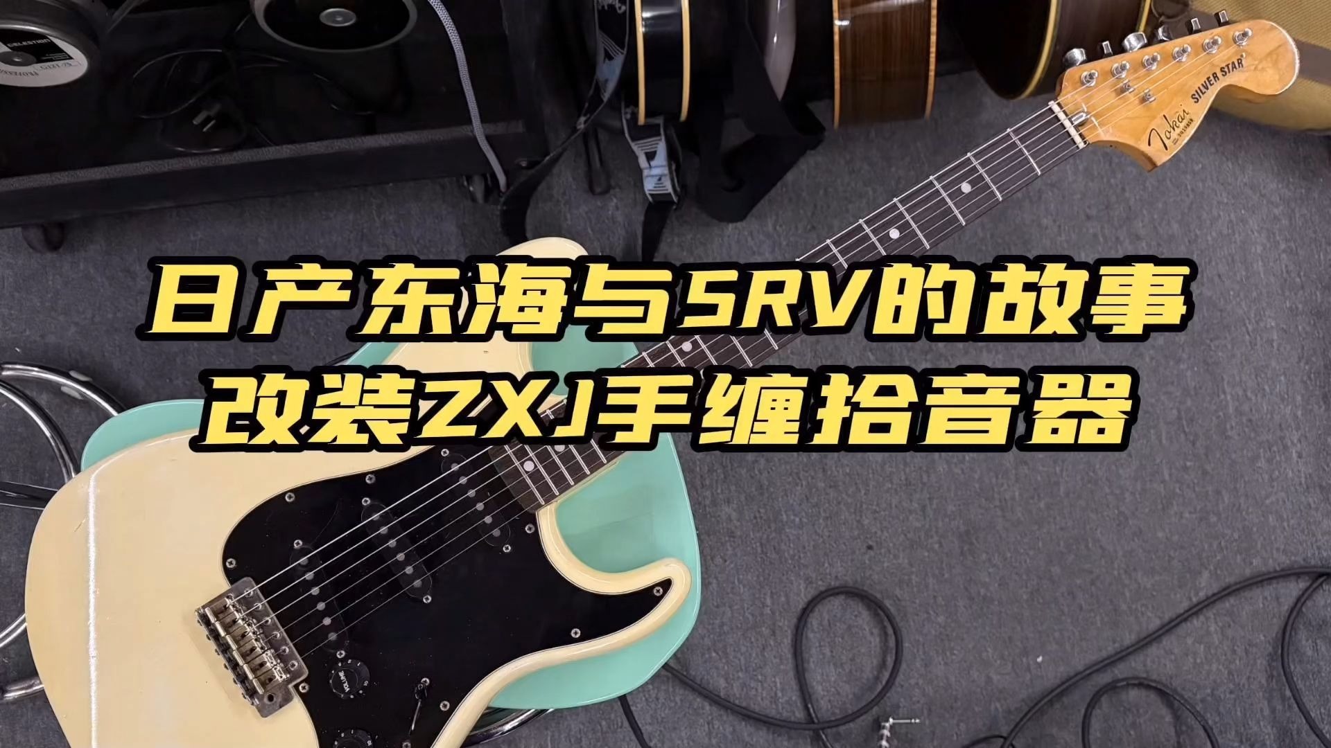 日产Tokai与SRV的爱恨情仇