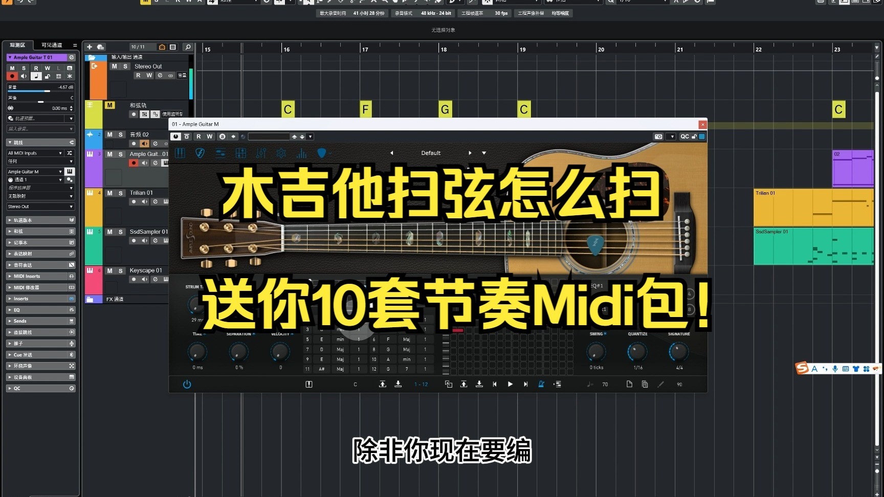 木吉他扫弦怎么扫，送你10套节奏Midi包！