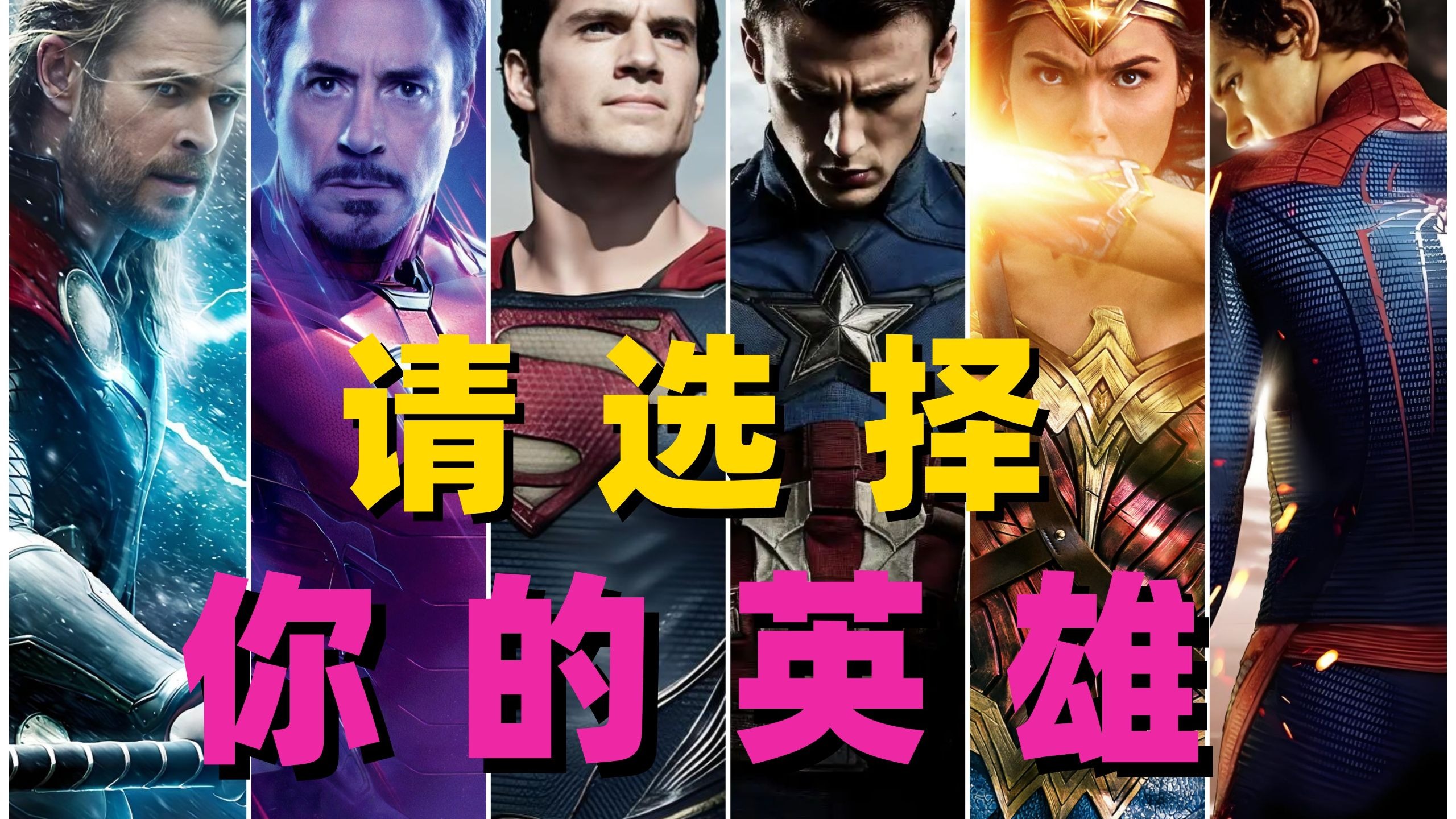 燃爆全球却没人会哼？从超人到复联，超级英雄的BGM到底经历了什