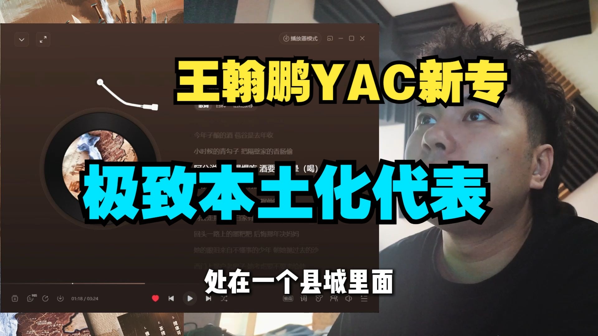【Reaction】王翰鹏YAC新专《雨城》好听!!!除了华云龙的北方
