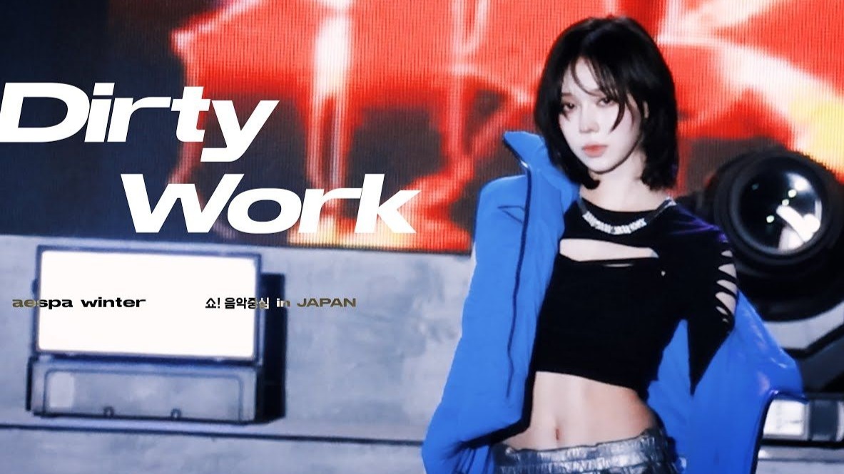 【金玟庭WINTER】音乐中心日本场《Dirty Work》高清饭拍2507