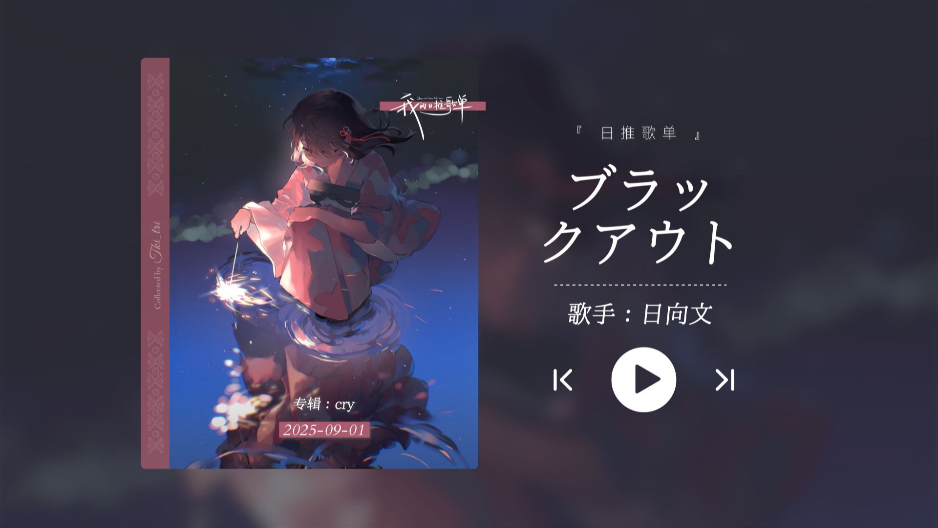 “这个歌手的声音，真的是宝藏啊！！！”《ブラックアウト》