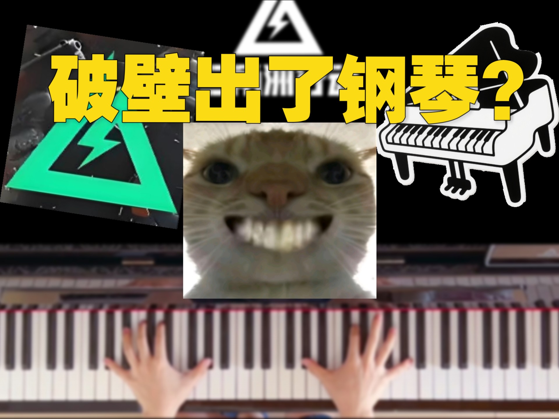 我做破壁出了新大红钢琴？（破壁の小曲，得吃の小曲，摸东西の小曲，坠