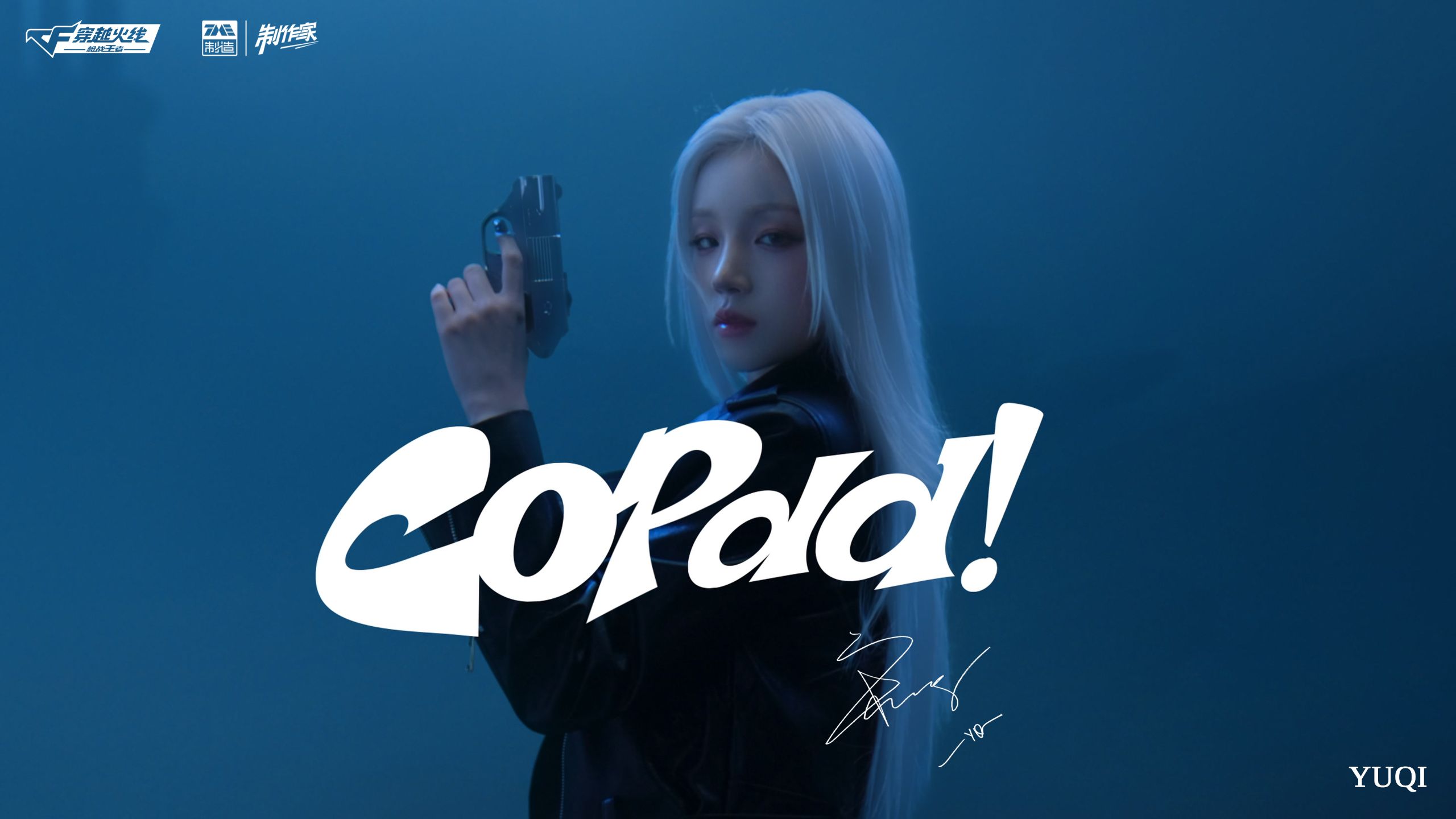【CFMx宋雨琦】新歌首发！《COPDD》全新MV正式公开！