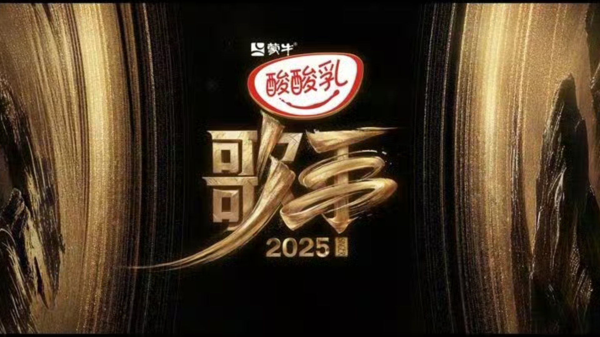 【歌手2025】个人向Top15现场