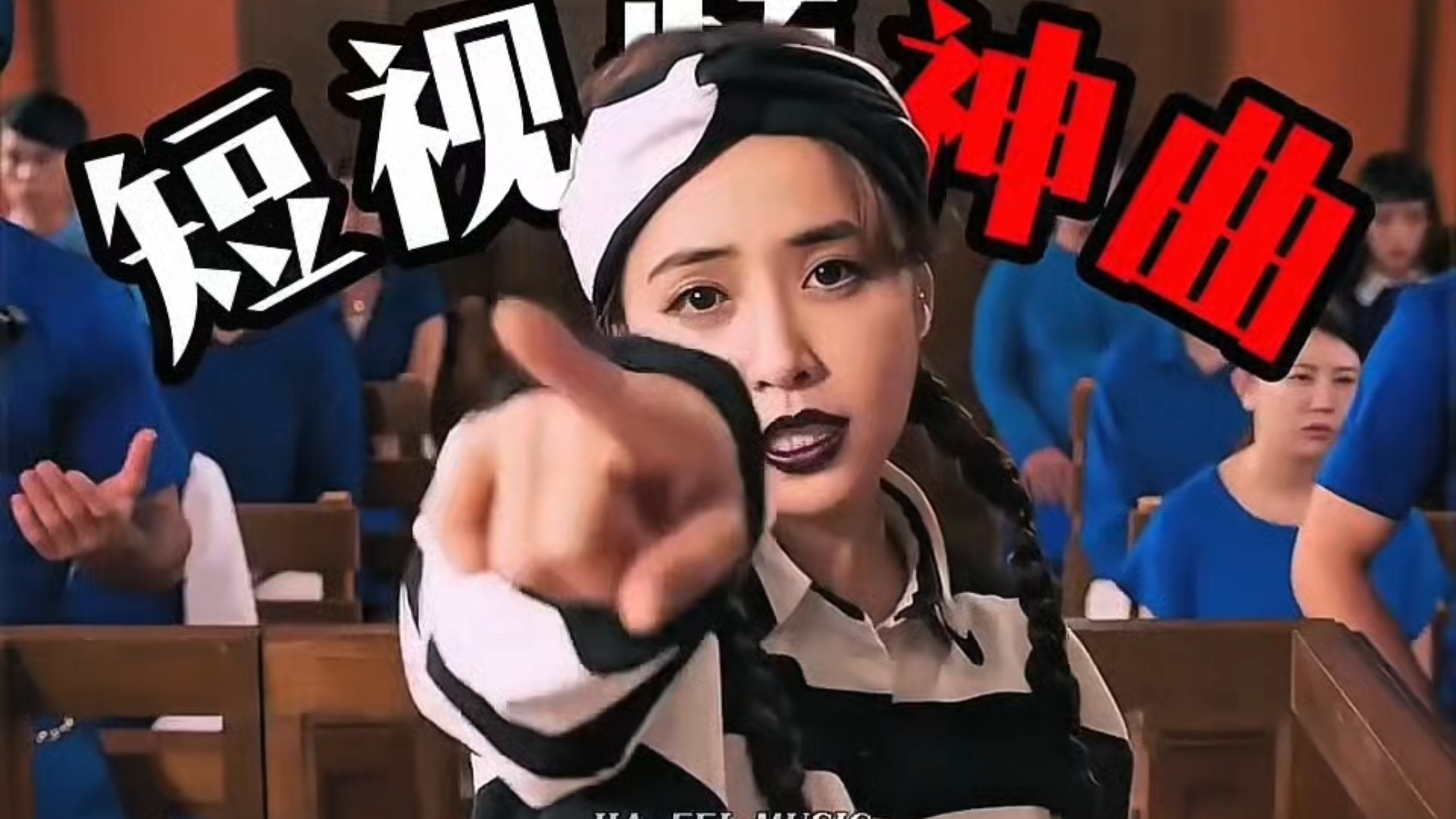 ⚡怪不得总说短视频神曲太上头，原来我们听的都是电子山珍海味