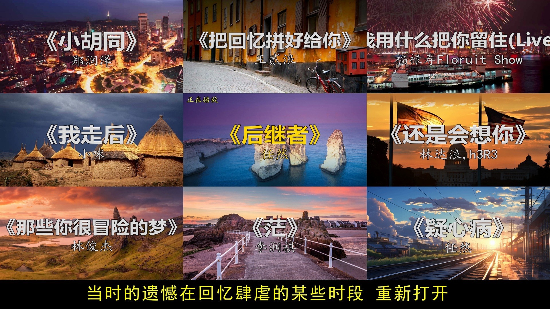 【高端音乐第134期】✨冷门宝藏VS时代金曲！《把你留住》《把