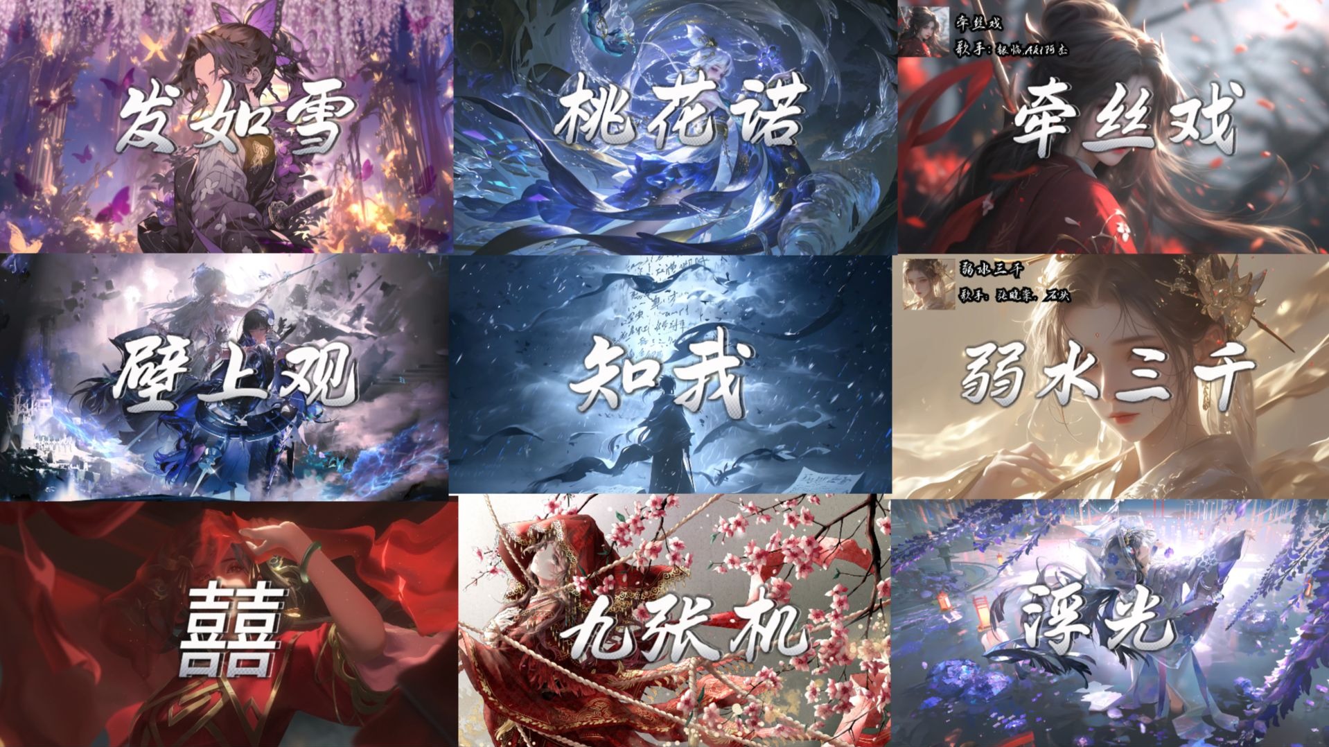 【宝藏国风歌曲】“那些一听就沦陷的顶级古风歌曲”