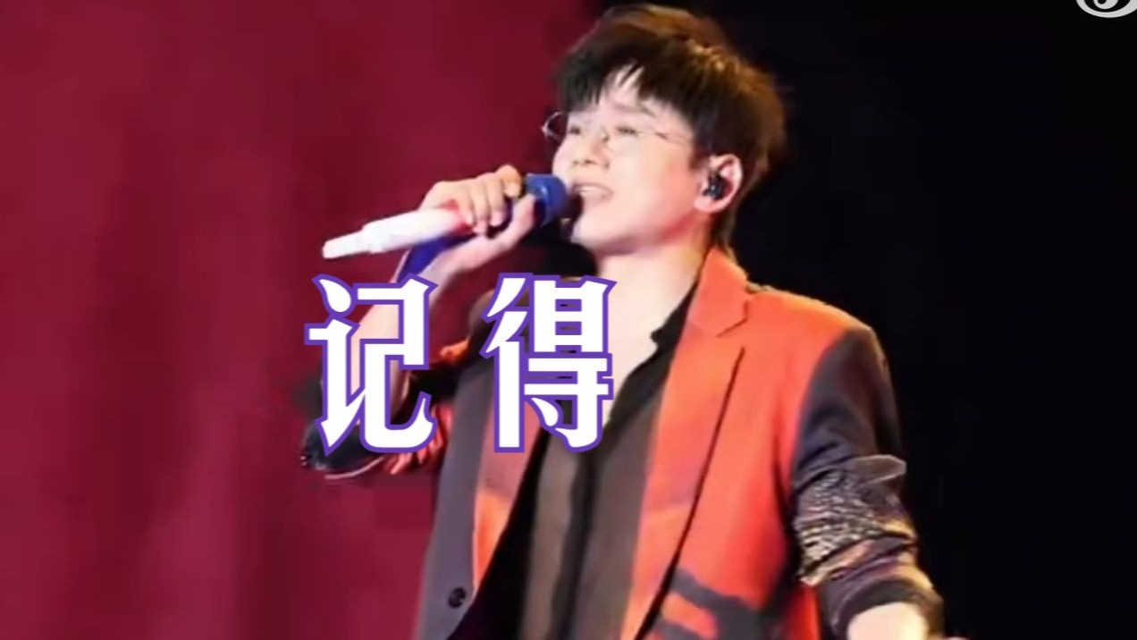 【张杰】新疆首唱Live版《记得》是谁许愿成功了啊...太好听