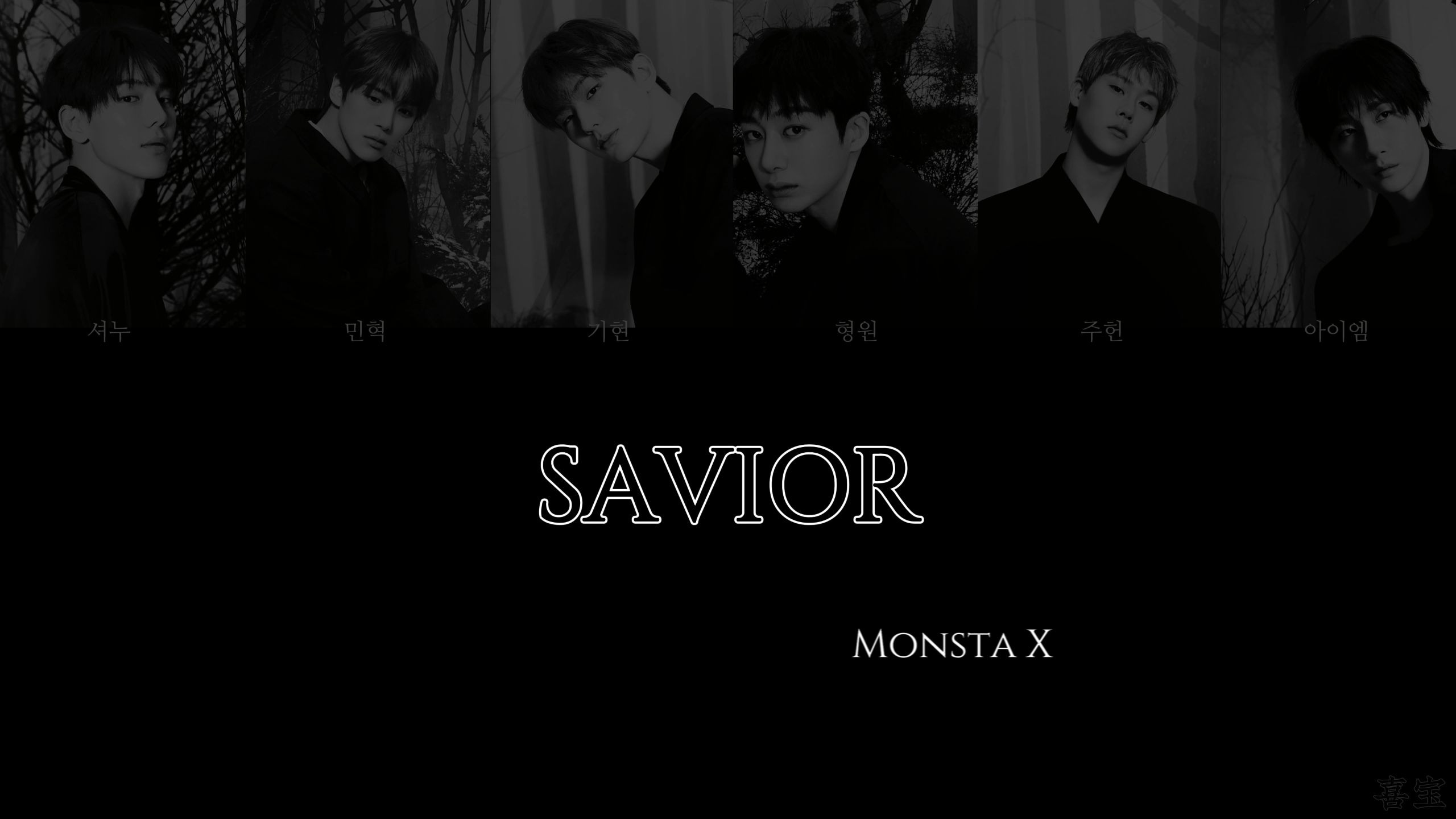 【中韩】还在舔  十年如一日还在舔 | Savior中韩歌词
