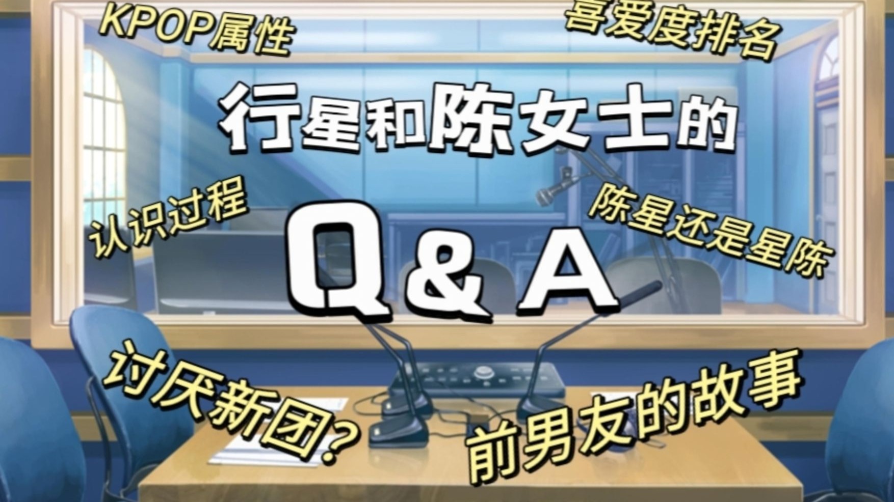 本频道的第一次Q＆A！（推荐篇）