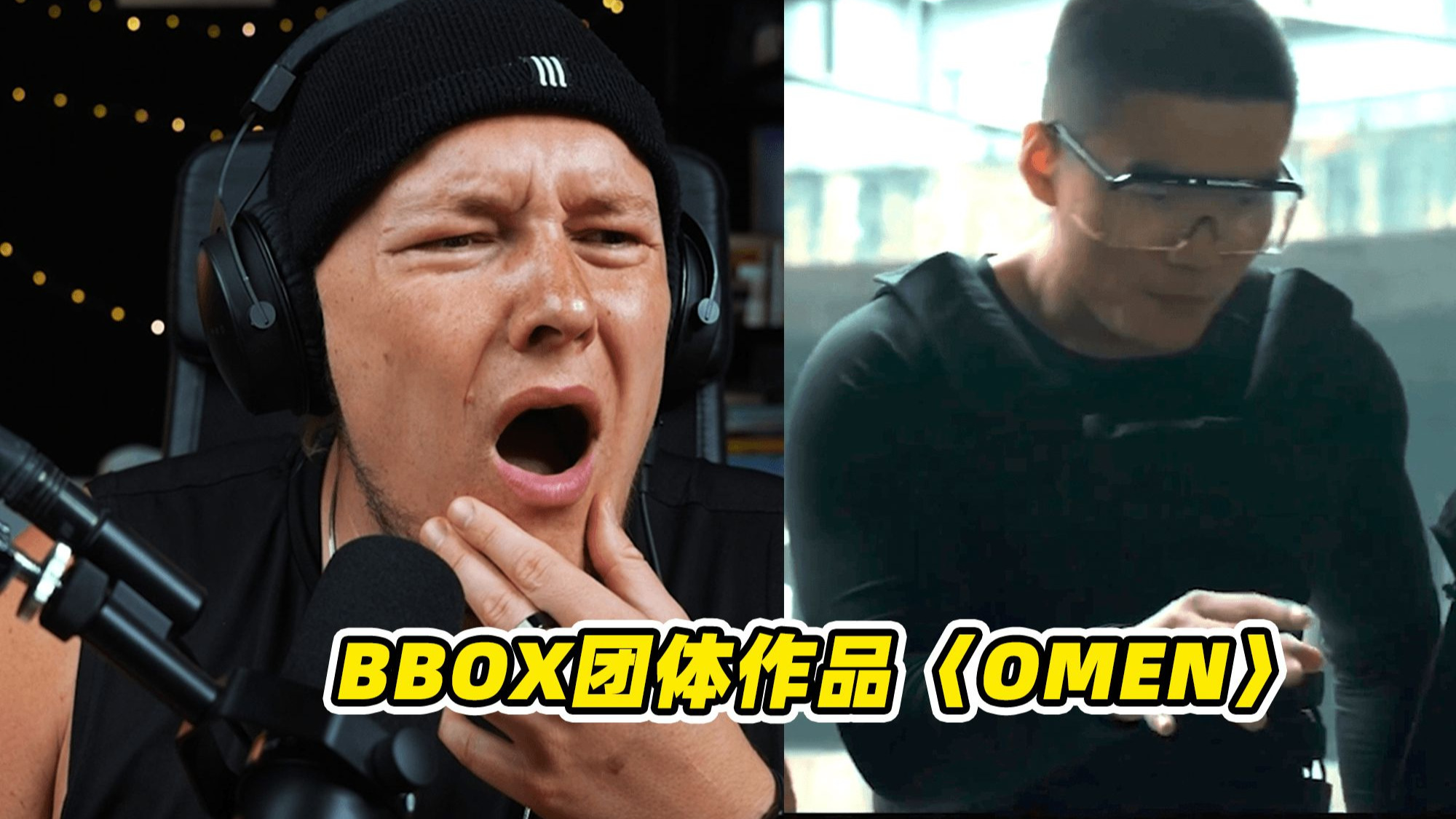 BBOX团体作品〈OMEN〉 最强人肉Techno 来自Frequencies