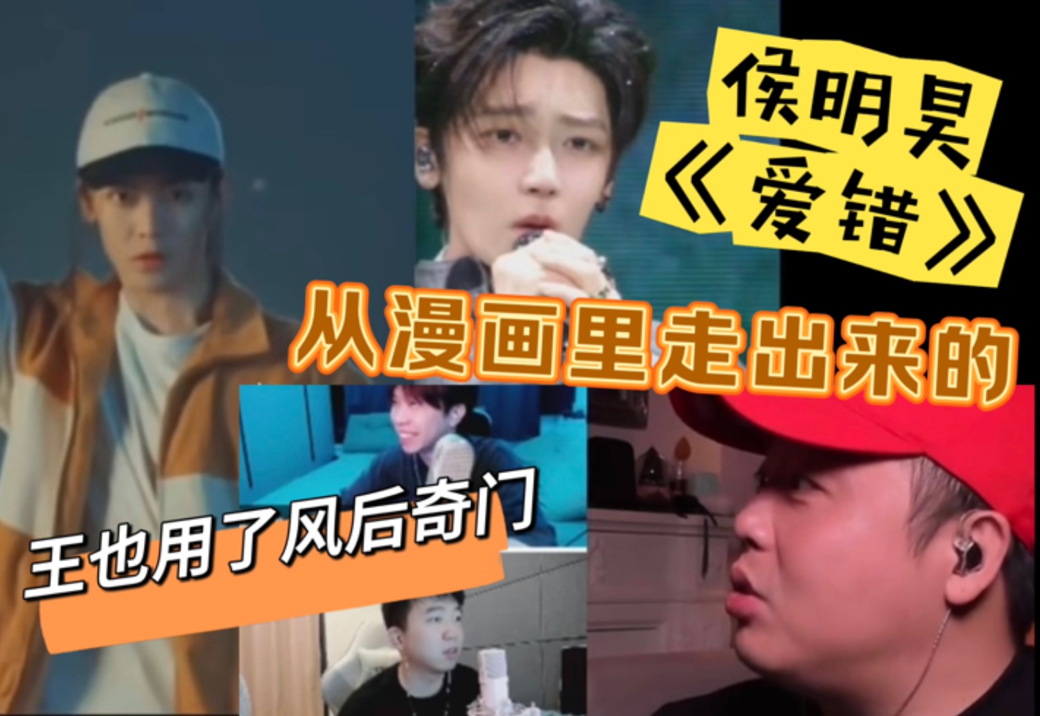 王也道长这么会唱！？又是忍不住夸颜的声乐老师们【爱错】侯明昊