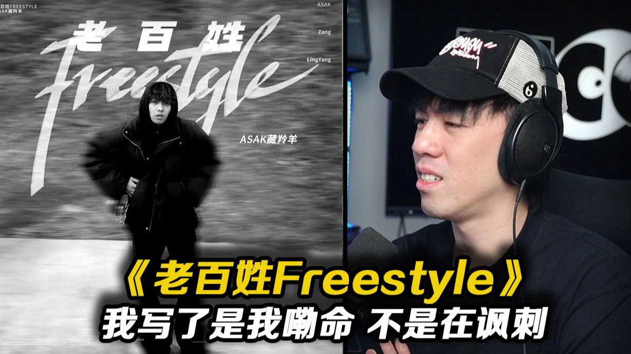 梦回初听Ghost Face的心情!!“我写的我的命 而不是讽刺!!!”