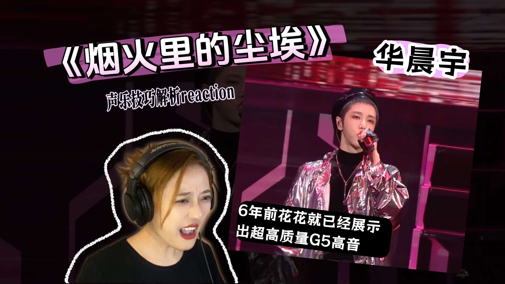 花花超强G5高音，为何6年前华晨宇唱功对比参加歌手后进步如此