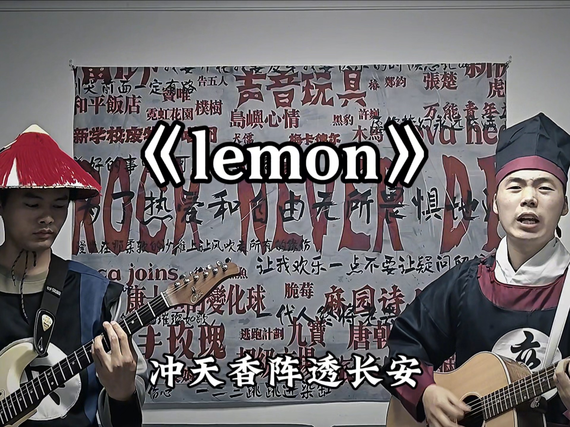 补档《lemon》第一版