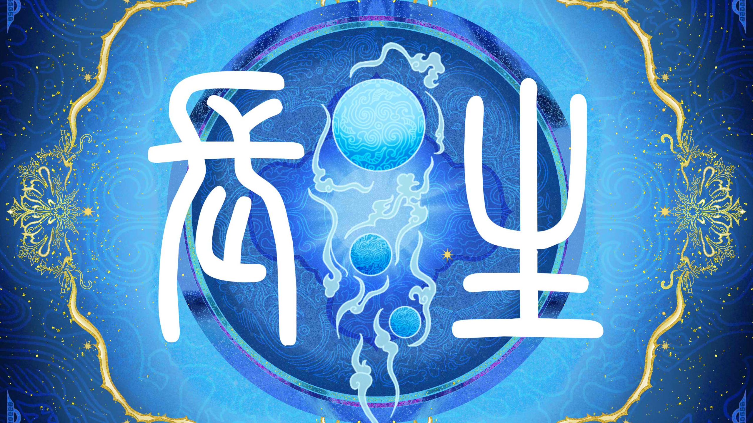 “原来长生丹是我，成仙药是我”