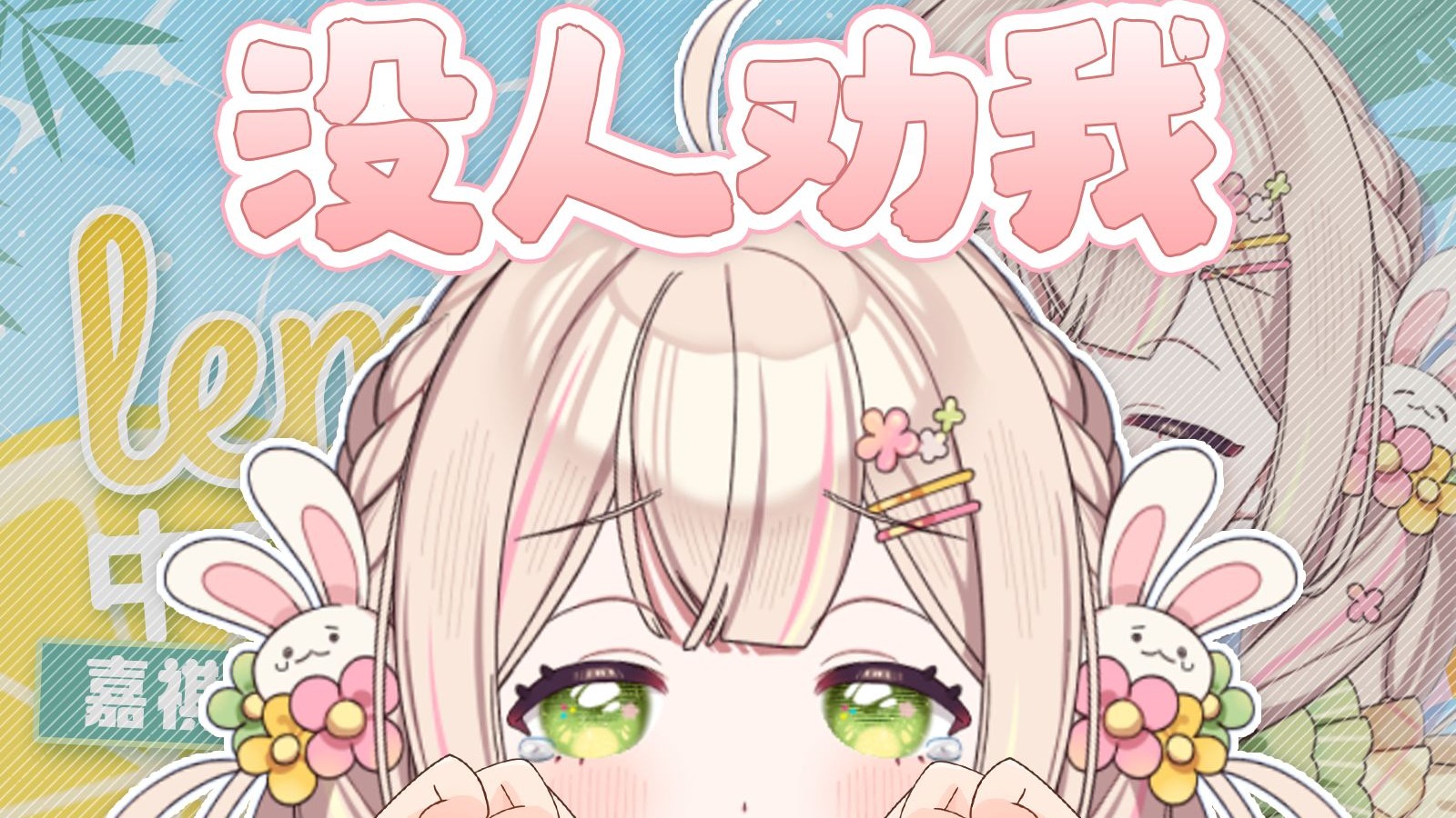 【rabi】什么？我唱的不是中文版lemon吗