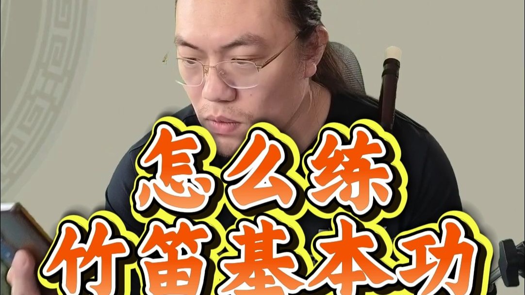 基本功到底应该怎么练？