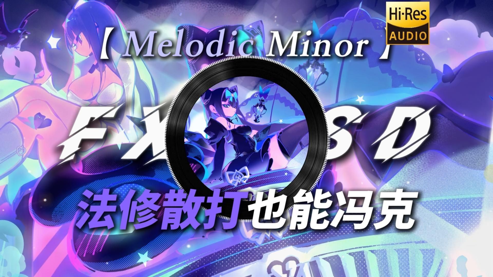 【Melodic Minor(Phonk)】|“万物皆可Phonk之法修散打”