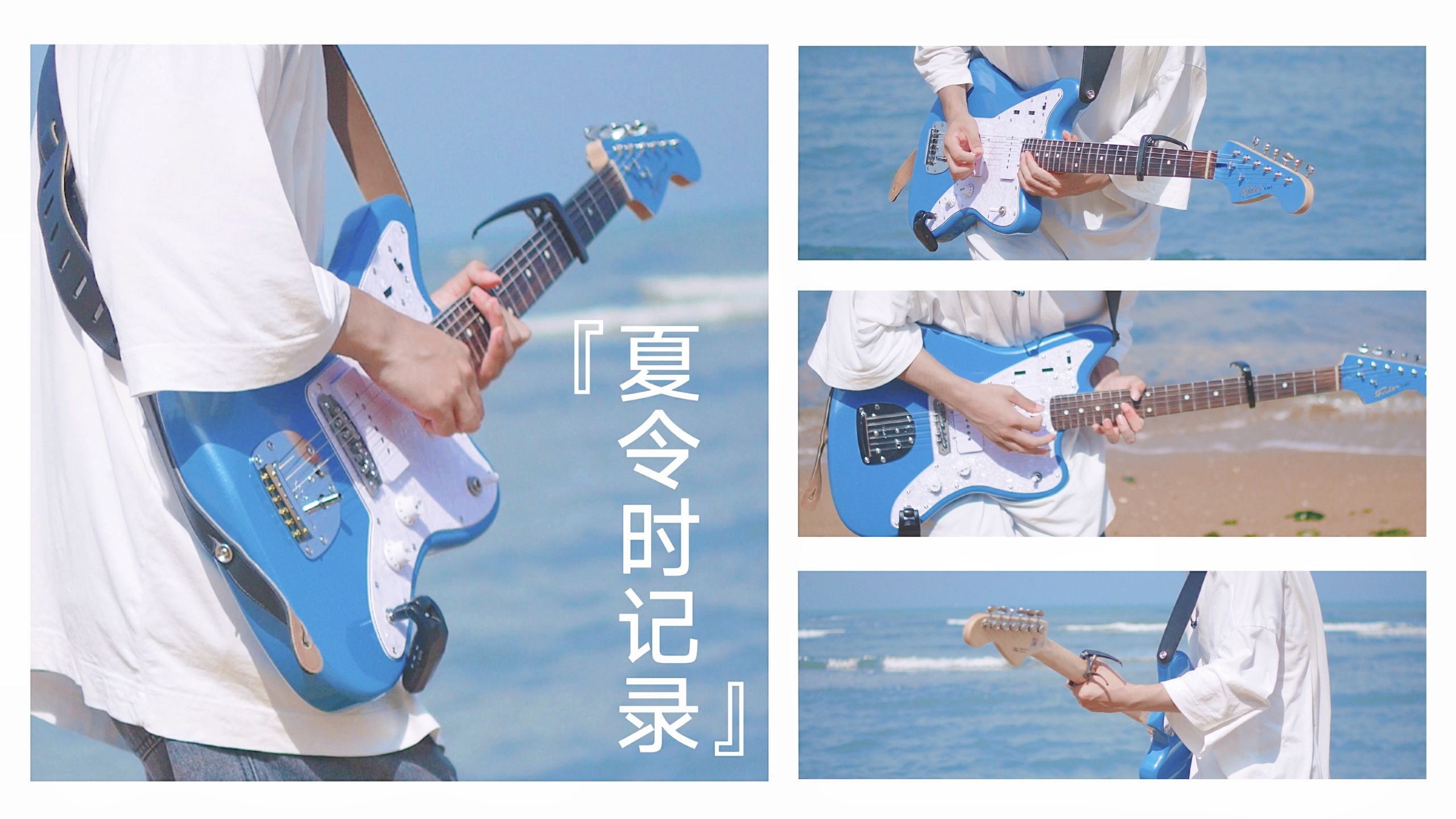 【夏令时记录】这才是夏日该有的救赎感~ 『サマータイムレコ